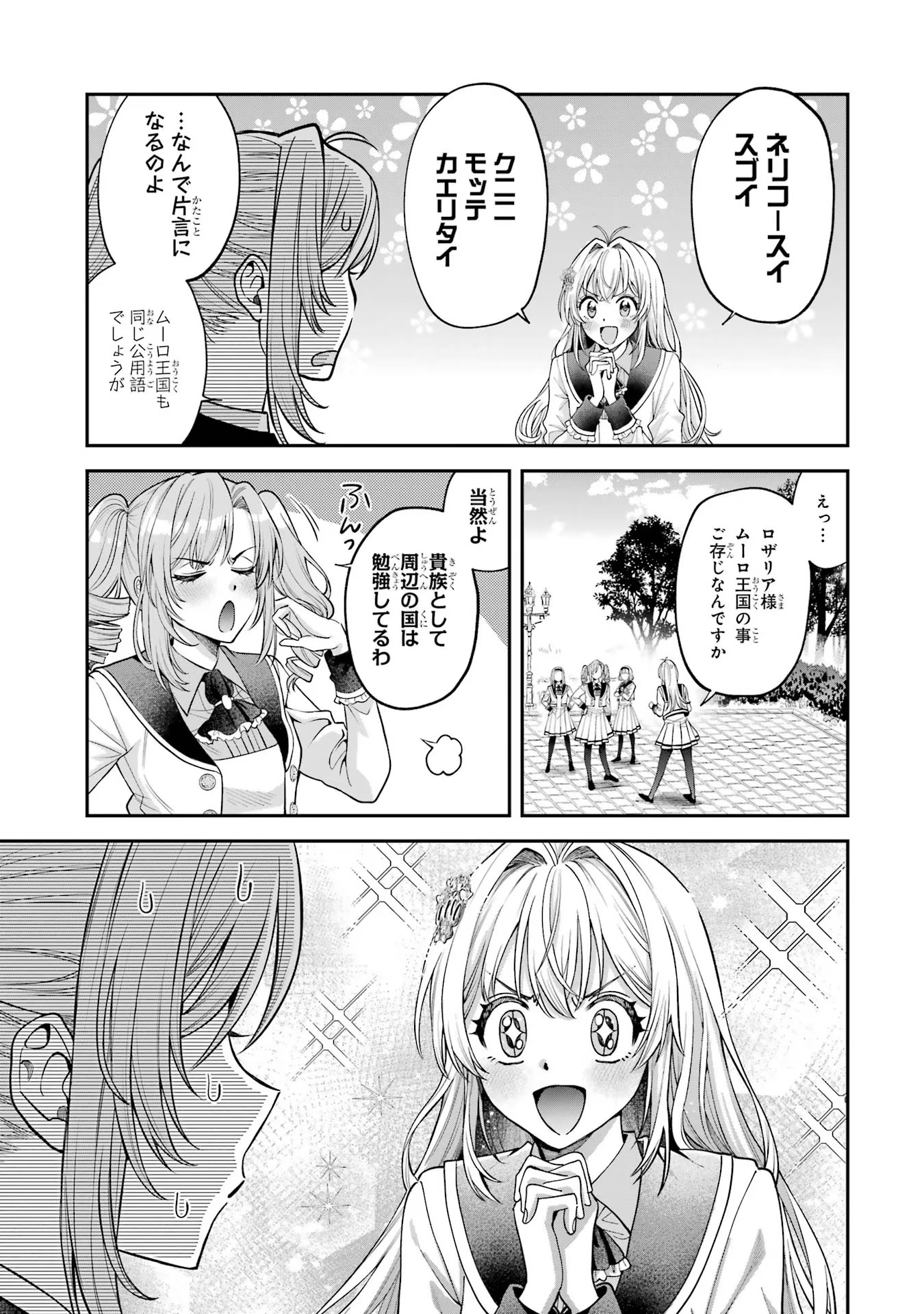 逃がした魚は大きかったが釣りあげた魚が大きすぎた件 第2話 - Page 15