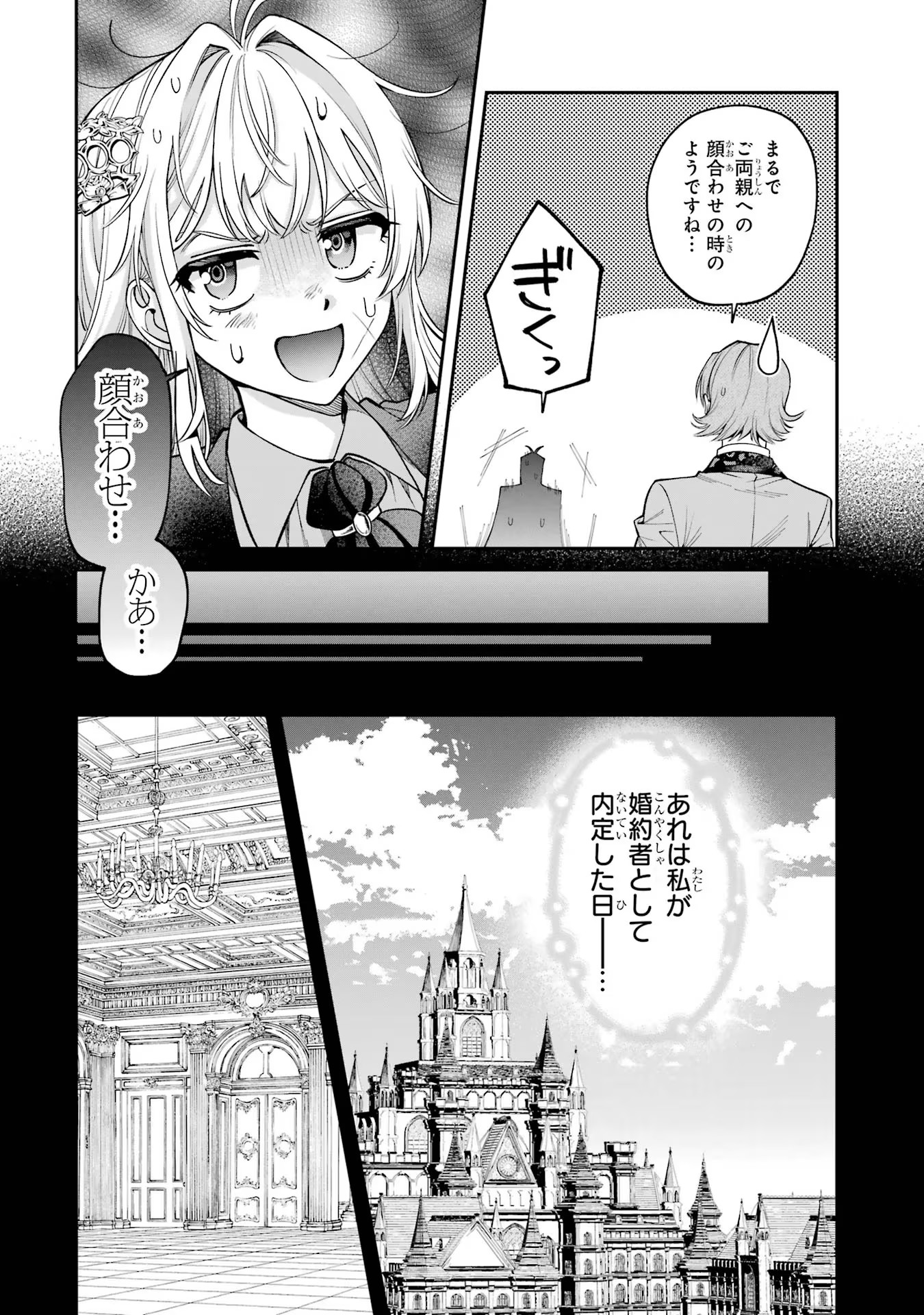 逃がした魚は大きかったが釣りあげた魚が大きすぎた件 第2話 - Page 22