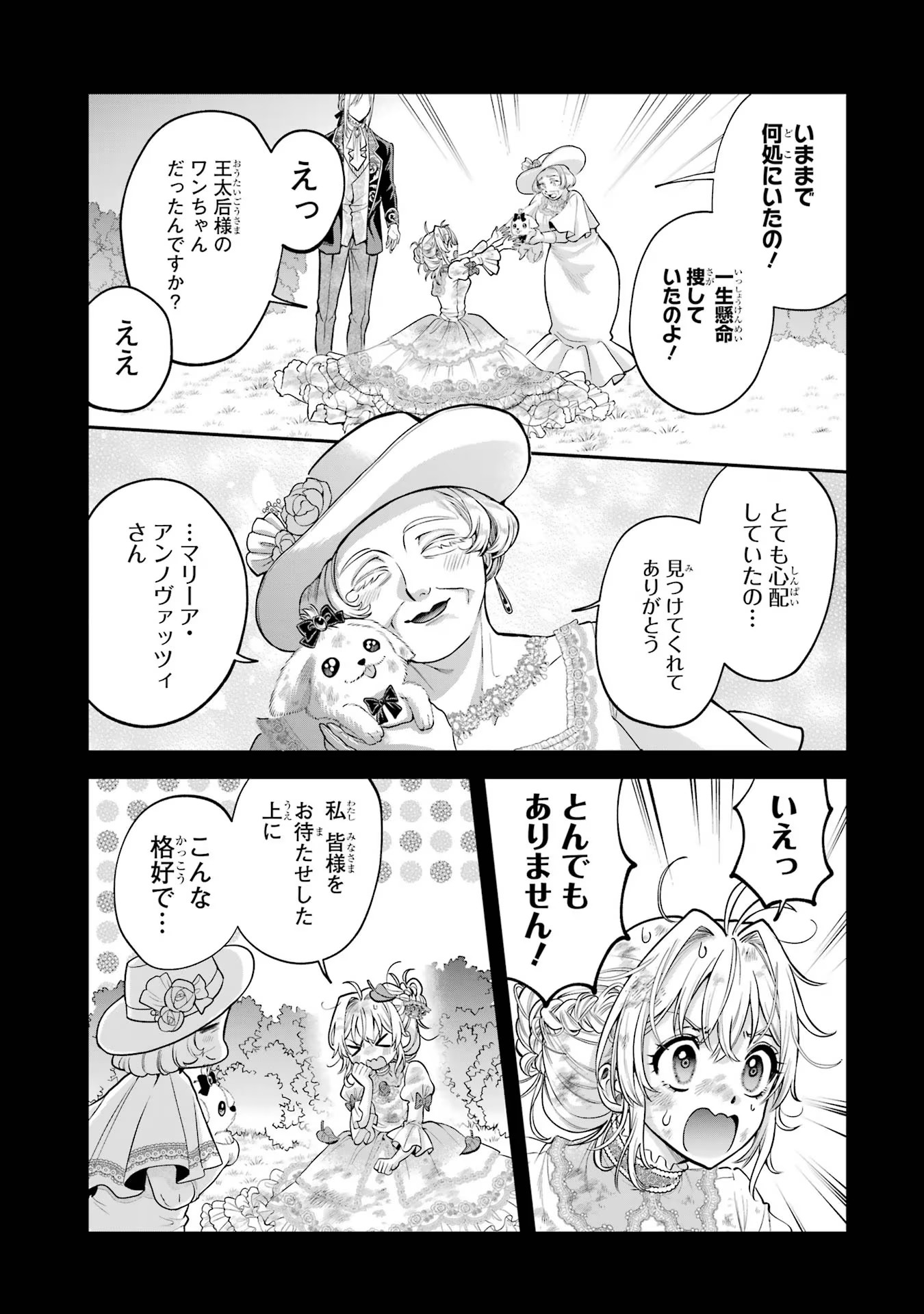 逃がした魚は大きかったが釣りあげた魚が大きすぎた件 第2話 - Page 29