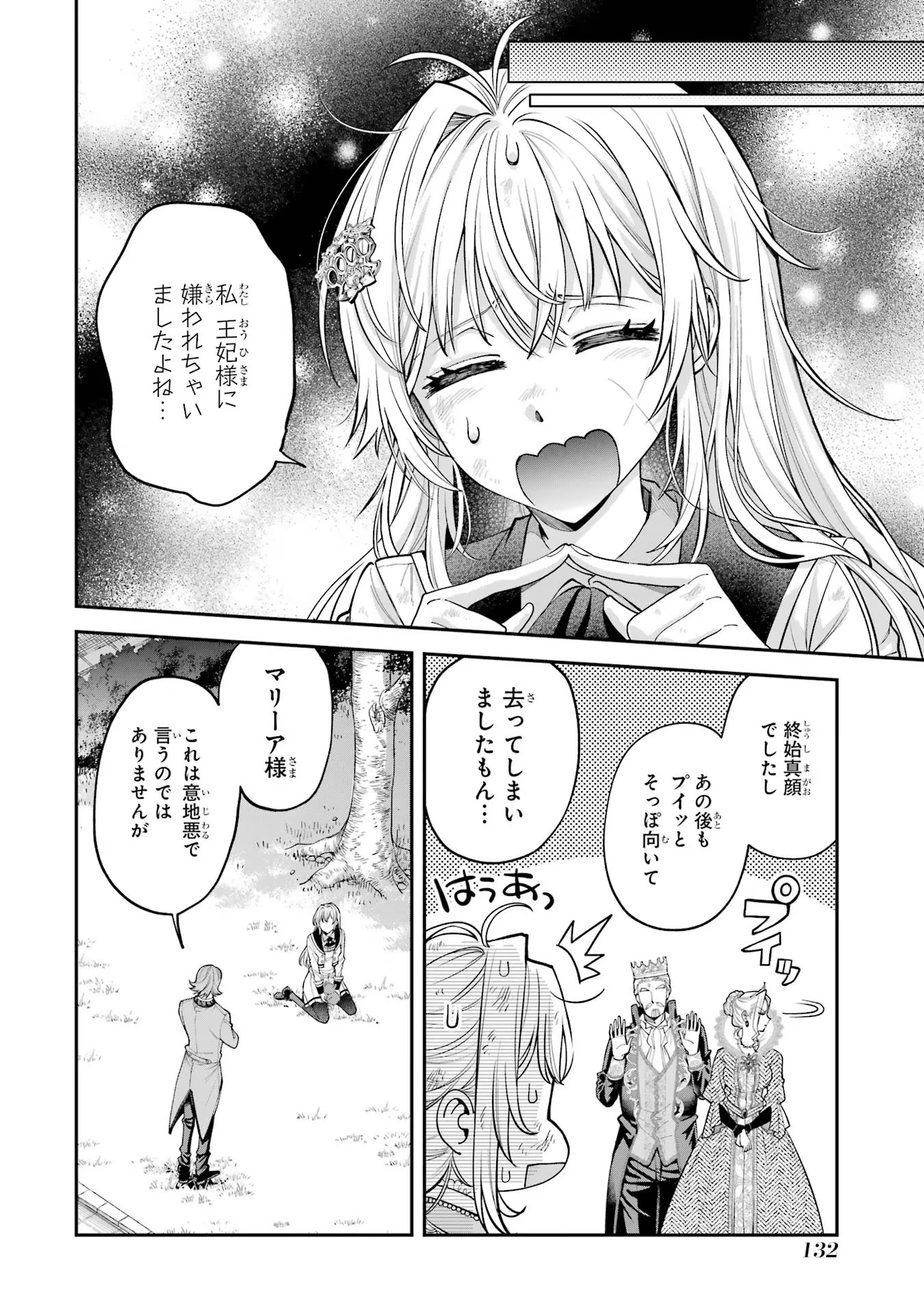 逃がした魚は大きかったが釣りあげた魚が大きすぎた件 第2話 - Page 36