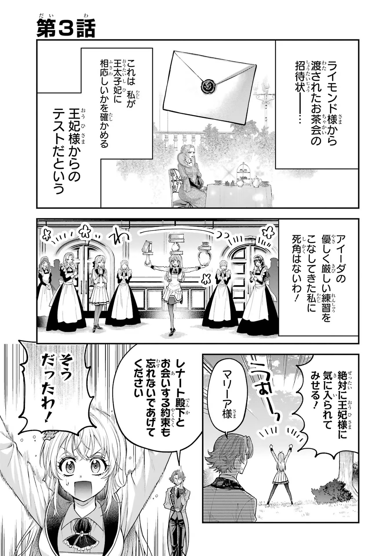 逃がした魚は大きかったが釣りあげた魚が大きすぎた件 第3話 - Page 1