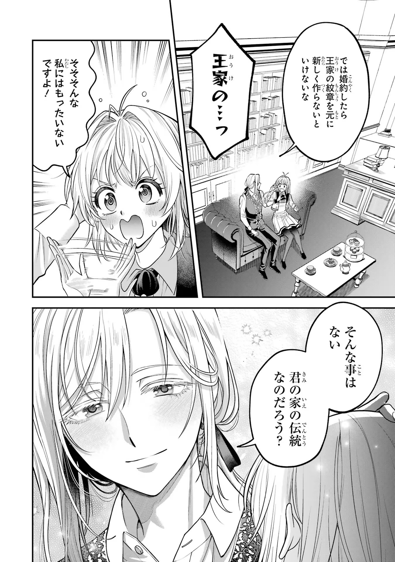 逃がした魚は大きかったが釣りあげた魚が大きすぎた件 第3話 - Page 6