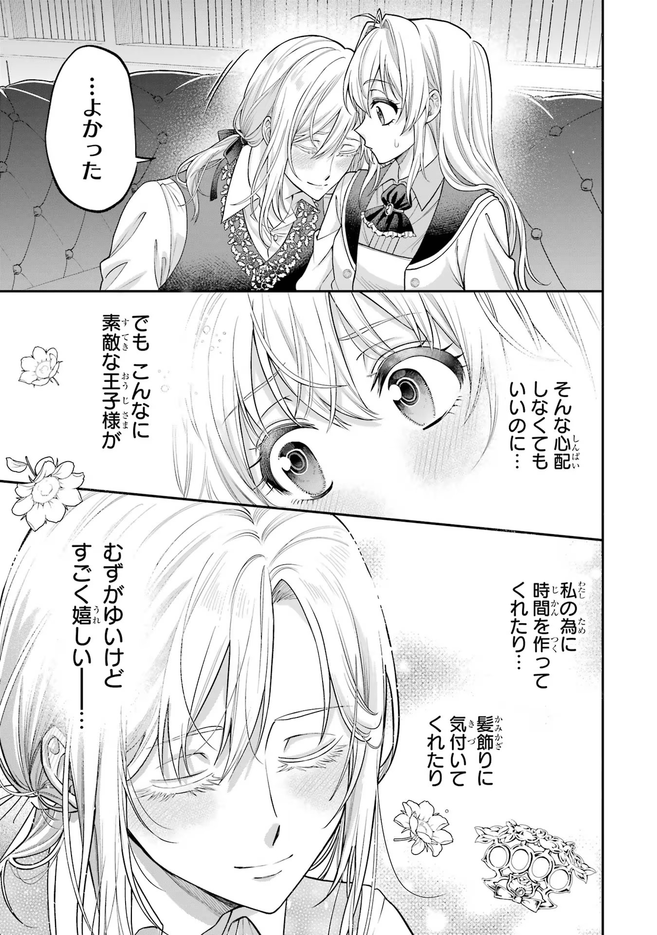 逃がした魚は大きかったが釣りあげた魚が大きすぎた件 第3話 - Page 9