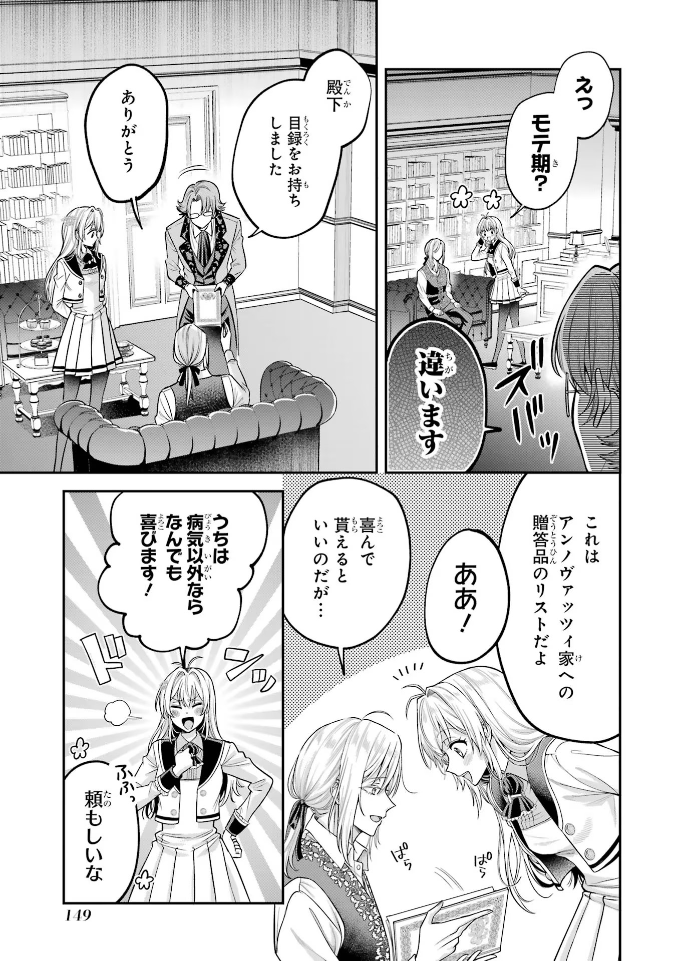 逃がした魚は大きかったが釣りあげた魚が大きすぎた件 第3話 - Page 11