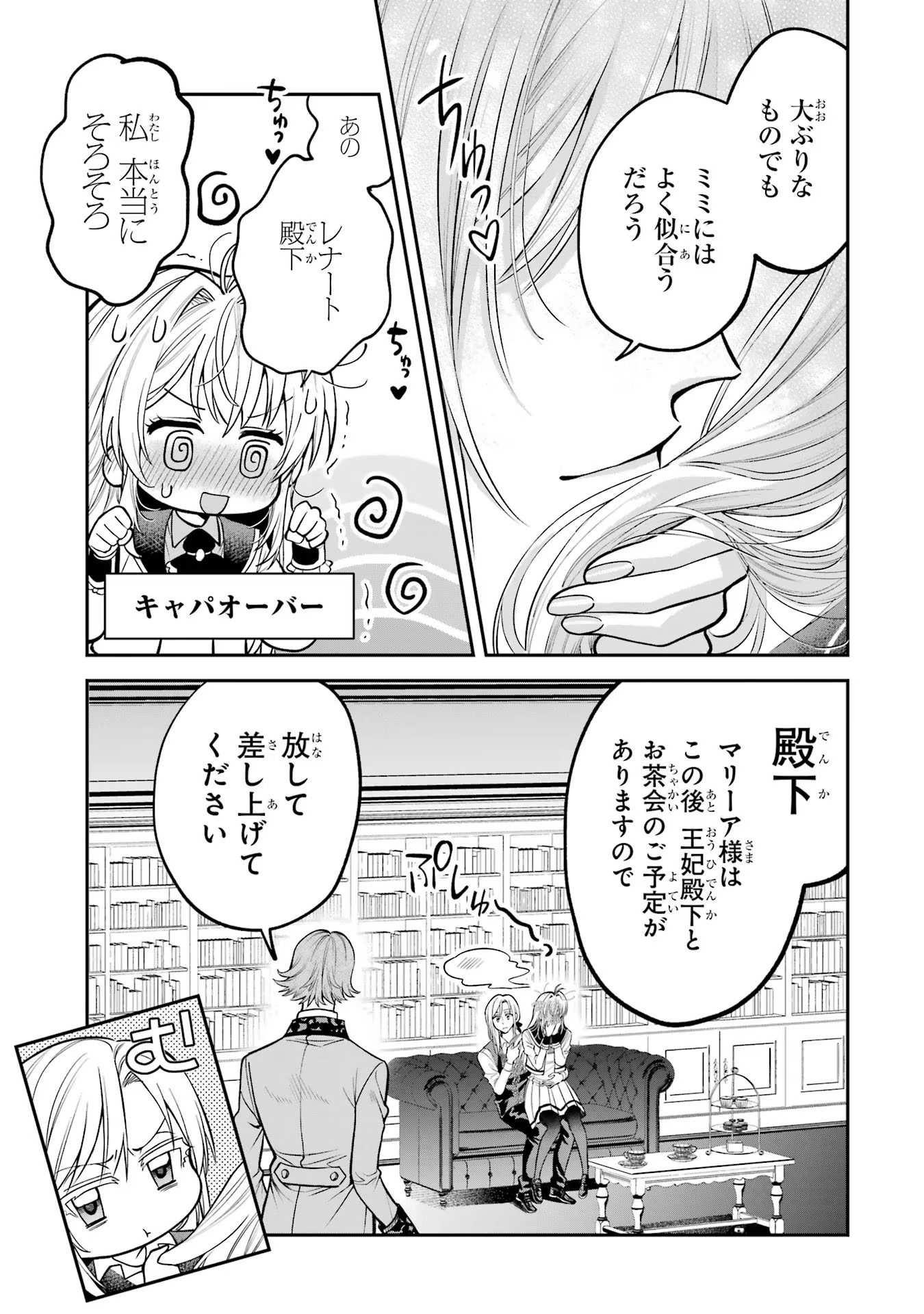 逃がした魚は大きかったが釣りあげた魚が大きすぎた件 第3話 - Page 15