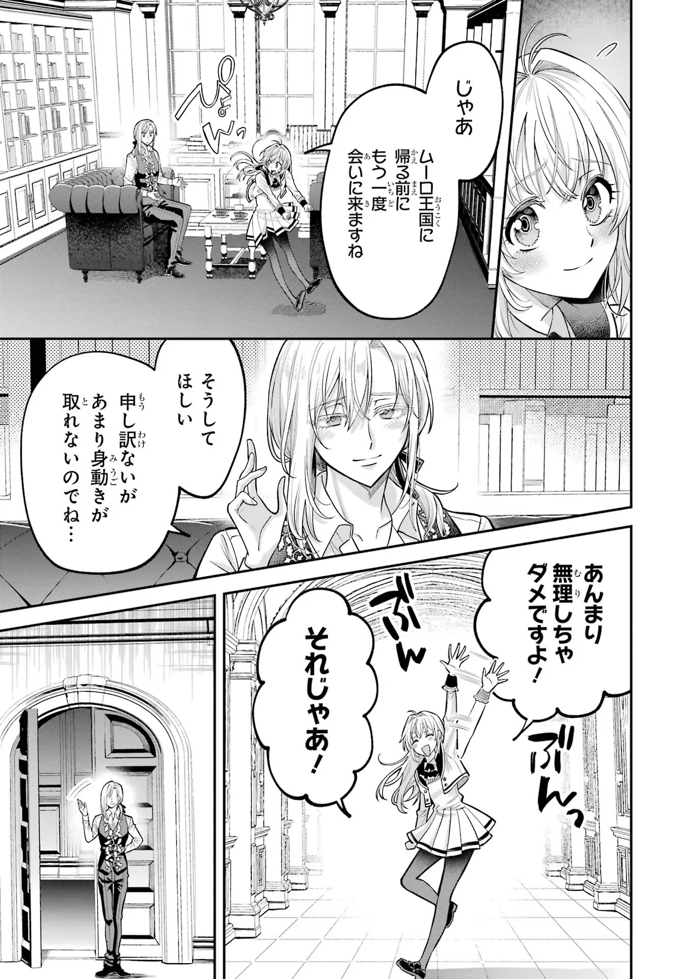 逃がした魚は大きかったが釣りあげた魚が大きすぎた件 第3話 - Page 17