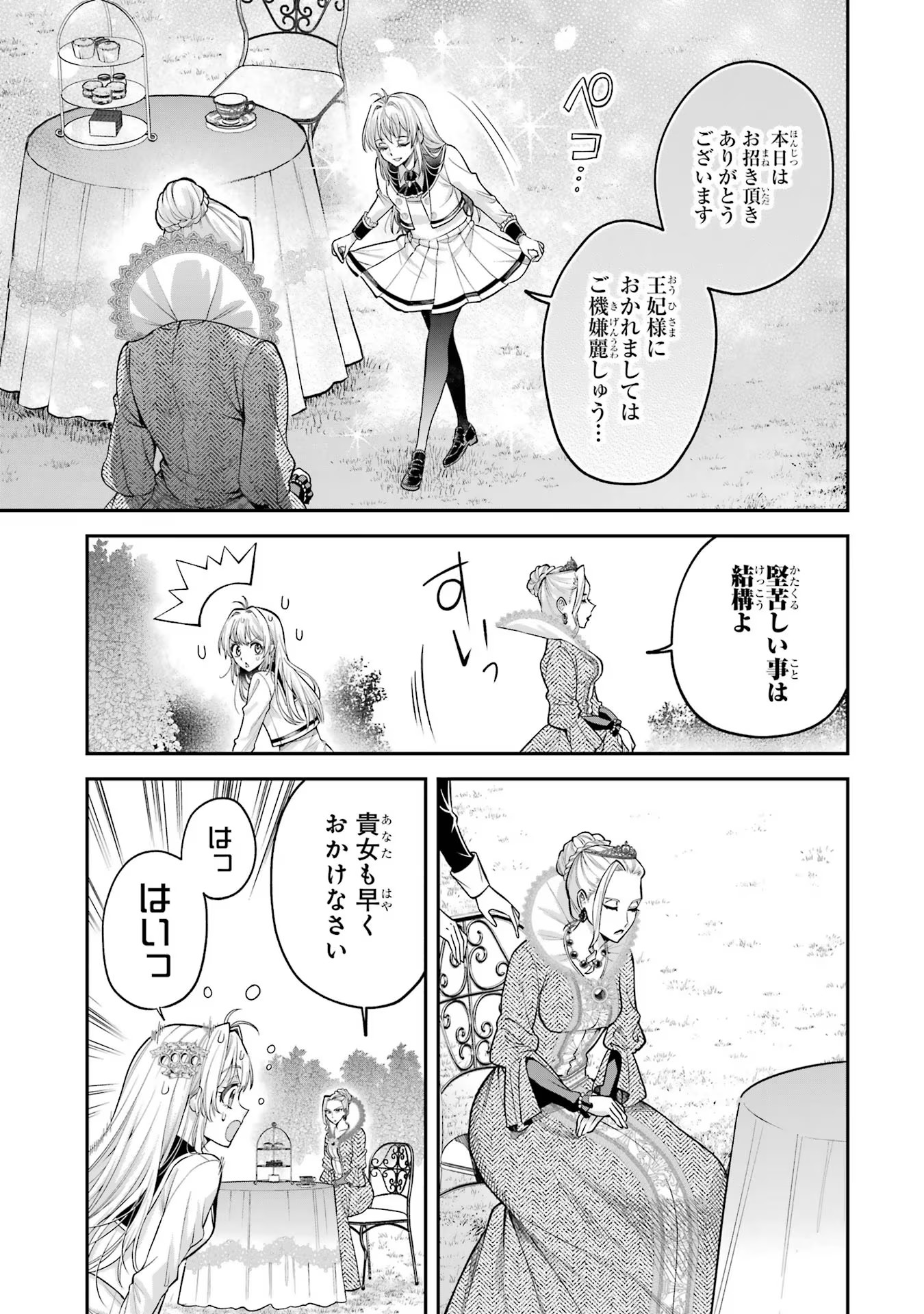 逃がした魚は大きかったが釣りあげた魚が大きすぎた件 第3話 - Page 23