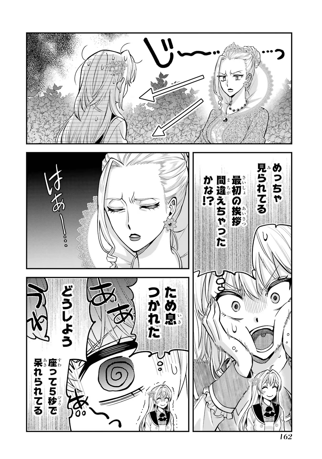 逃がした魚は大きかったが釣りあげた魚が大きすぎた件 第3話 - Page 24