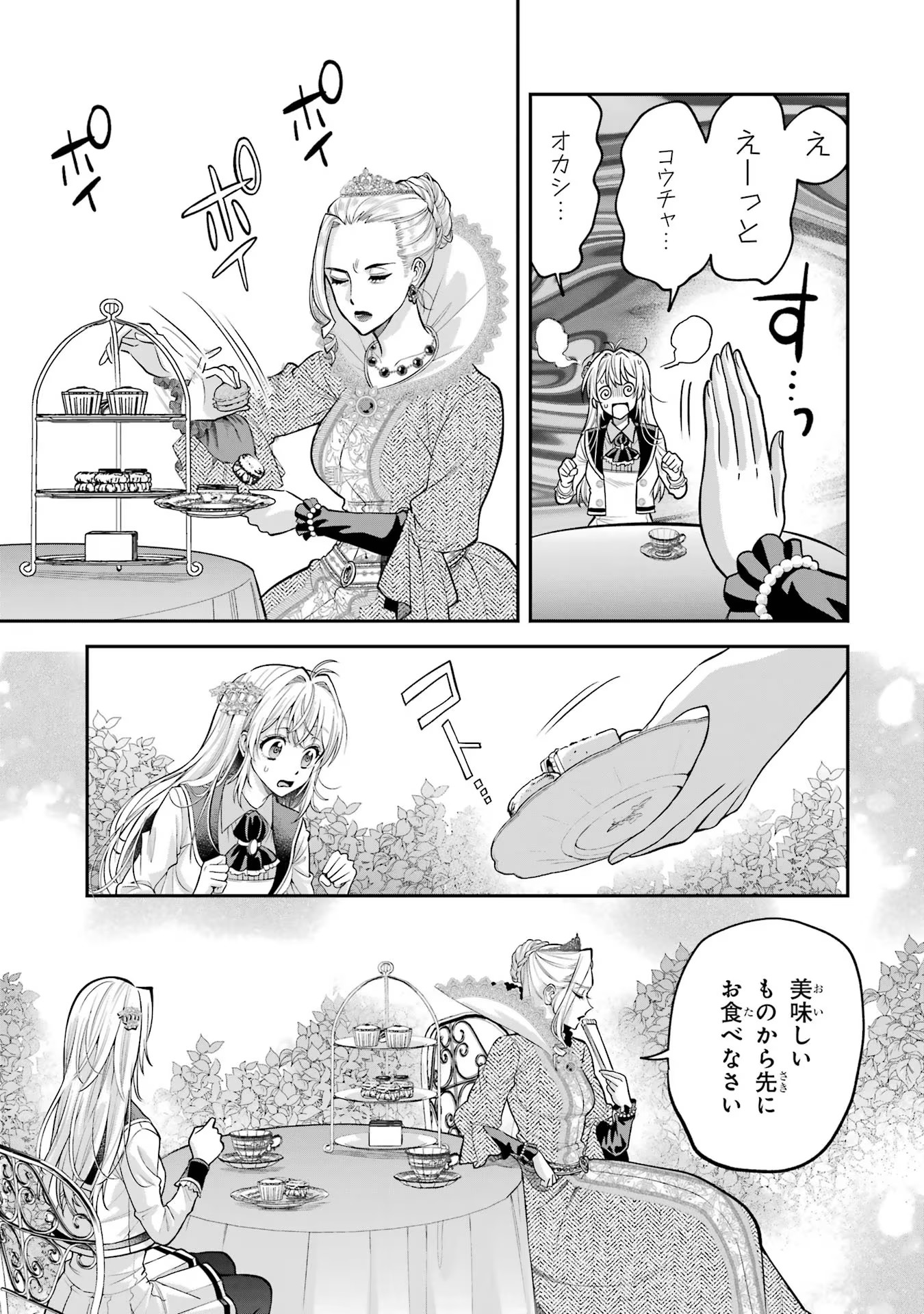 逃がした魚は大きかったが釣りあげた魚が大きすぎた件 第3話 - Page 25