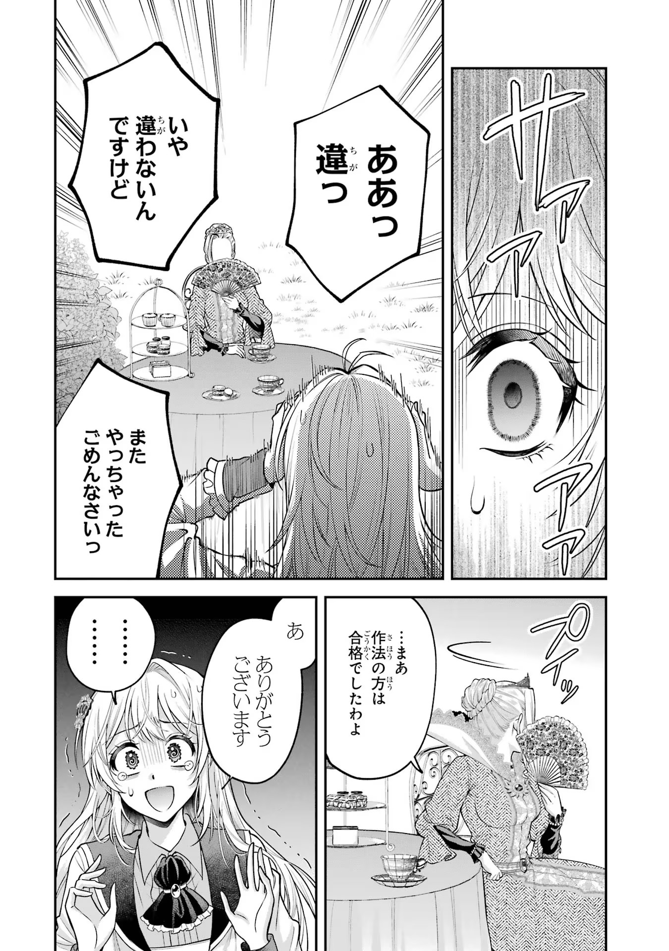 逃がした魚は大きかったが釣りあげた魚が大きすぎた件 第3話 - Page 28