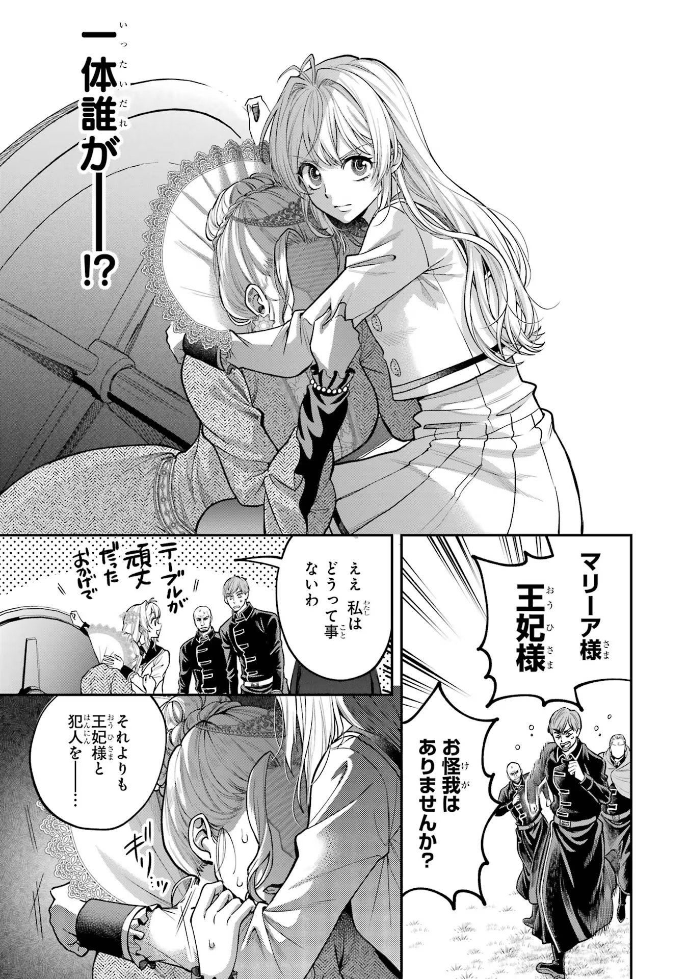 逃がした魚は大きかったが釣りあげた魚が大きすぎた件 第3話 - Page 33