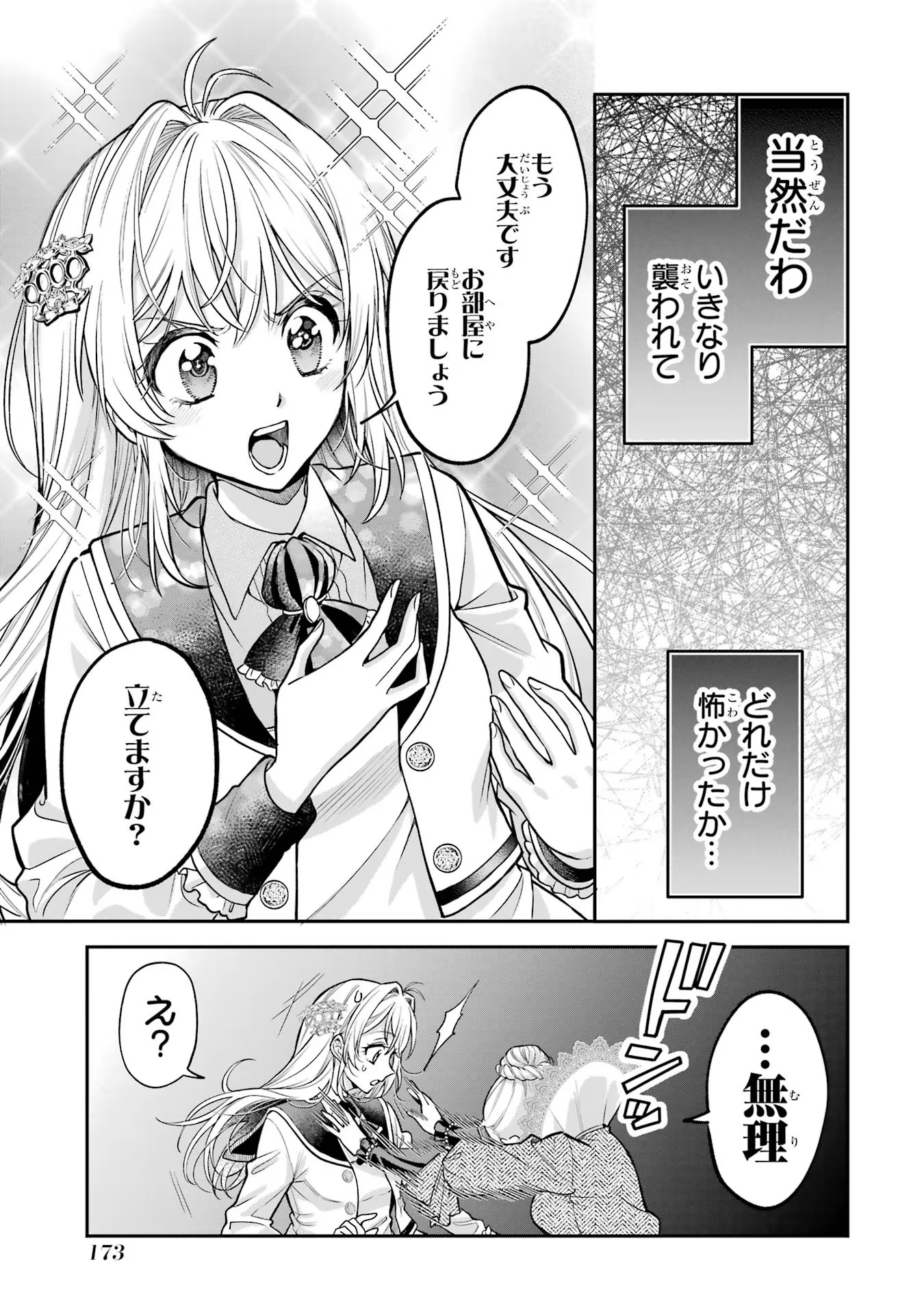 逃がした魚は大きかったが釣りあげた魚が大きすぎた件 第3話 - Page 35