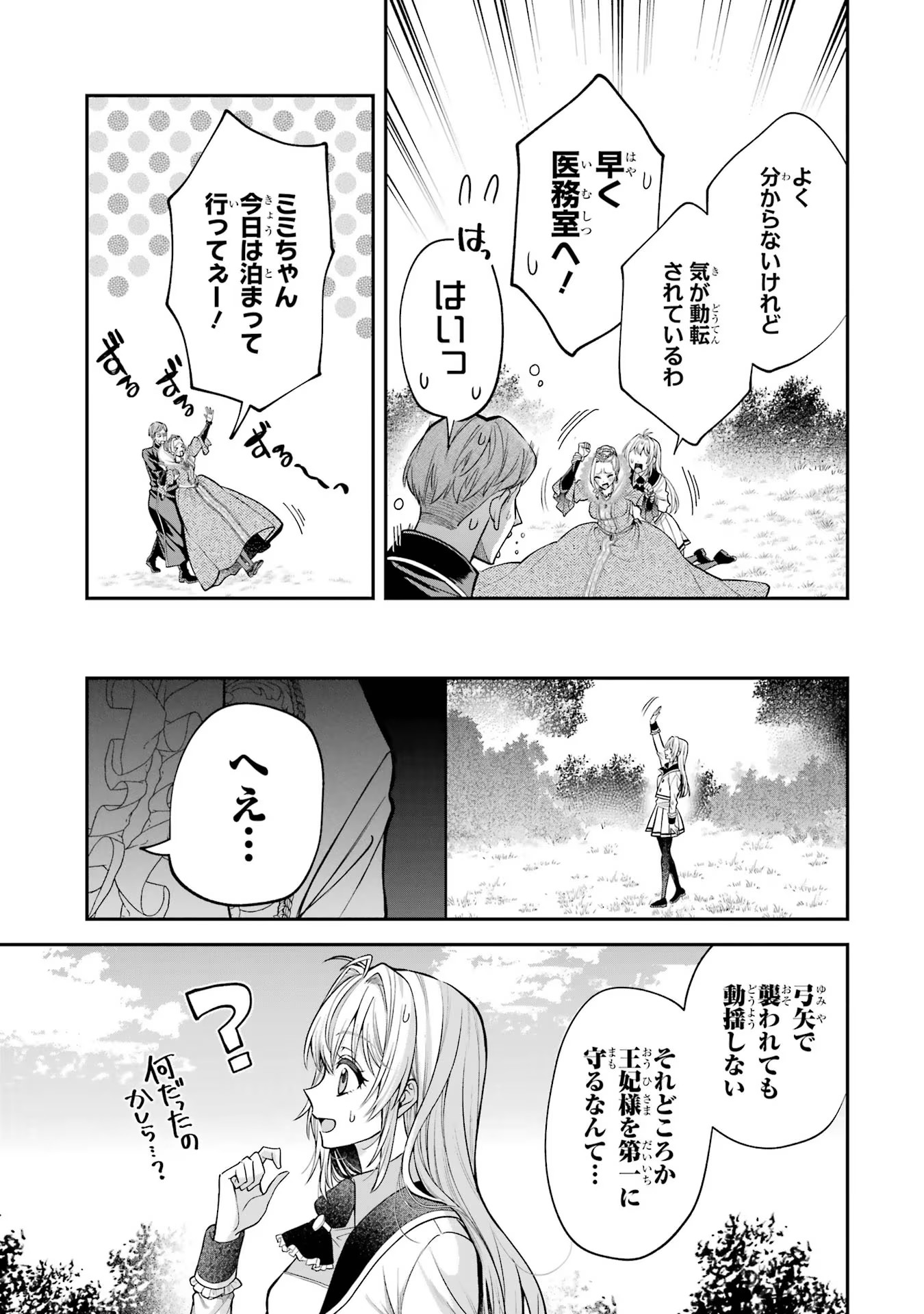 逃がした魚は大きかったが釣りあげた魚が大きすぎた件 第3話 - Page 39