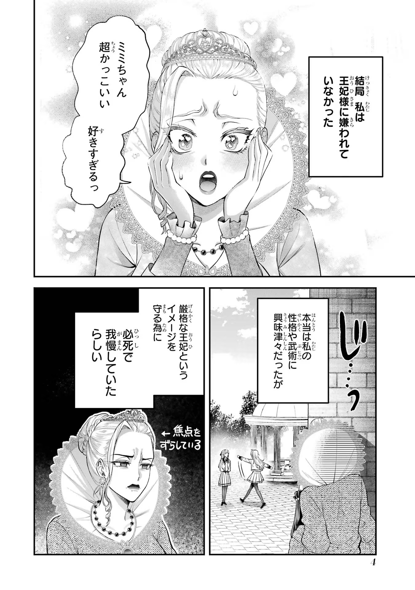 逃がした魚は大きかったが釣りあげた魚が大きすぎた件 第4話 - Page 2