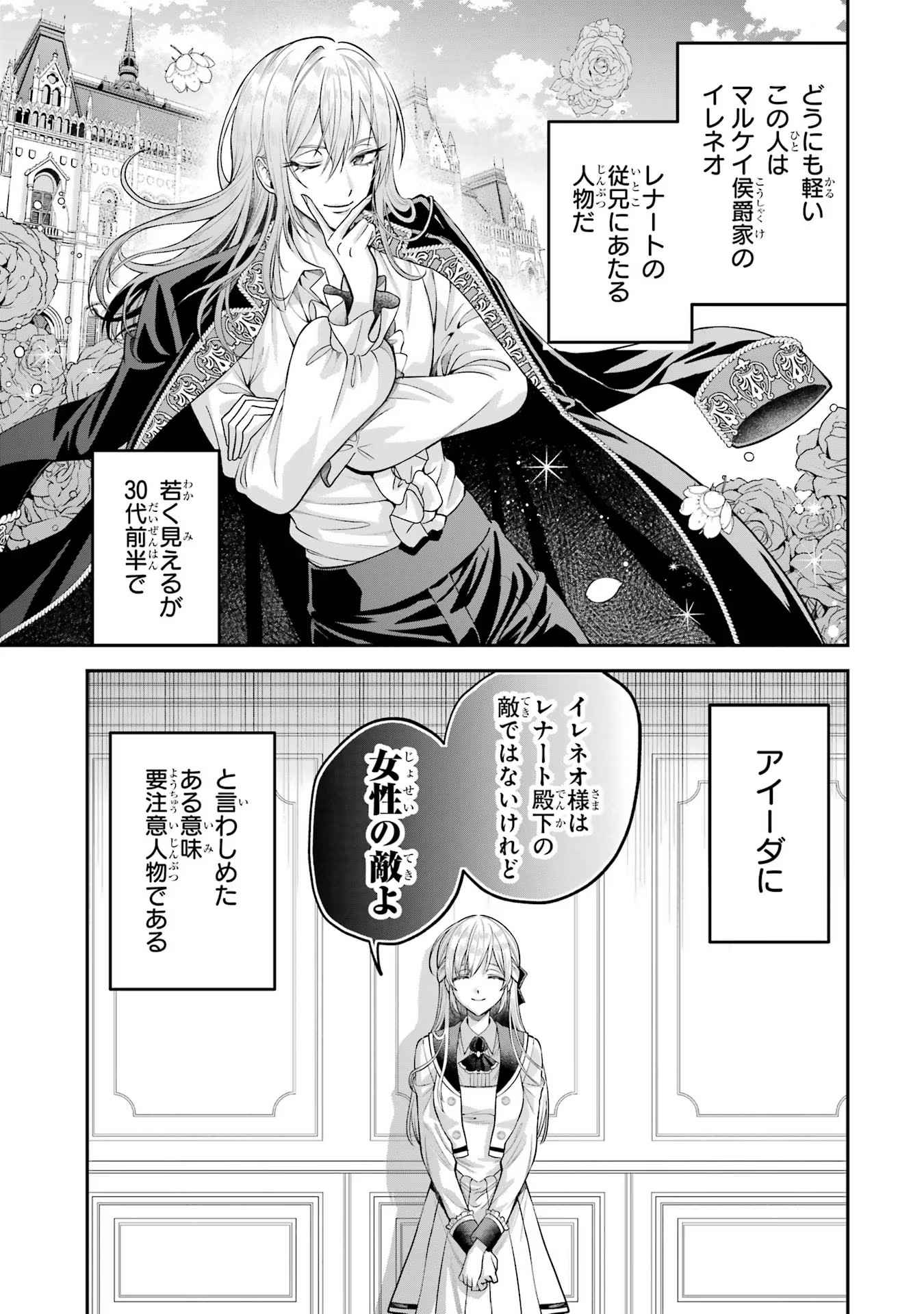 逃がした魚は大きかったが釣りあげた魚が大きすぎた件 第4話 - Page 11