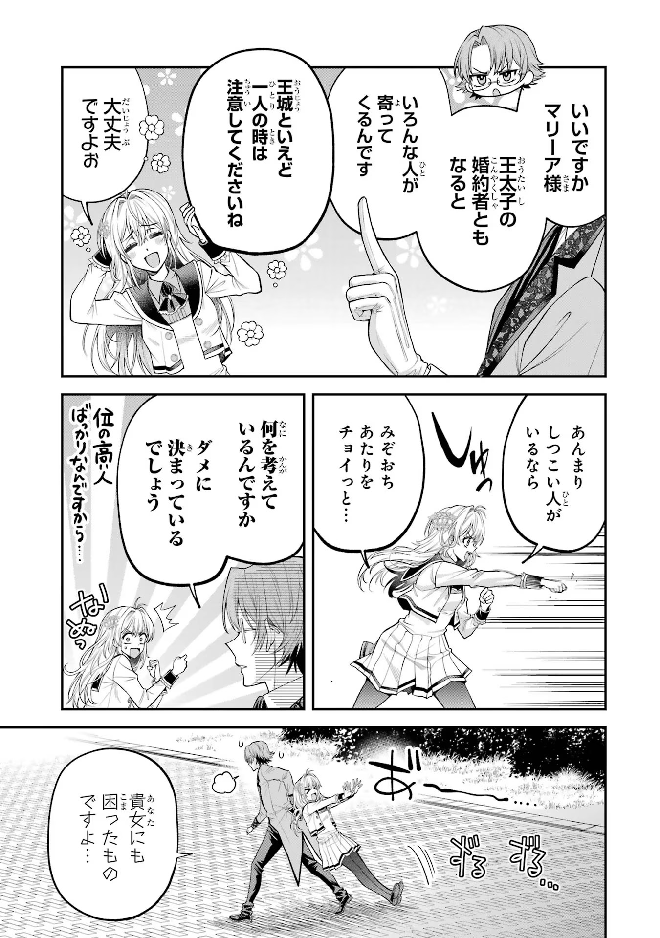 逃がした魚は大きかったが釣りあげた魚が大きすぎた件 第4話 - Page 21