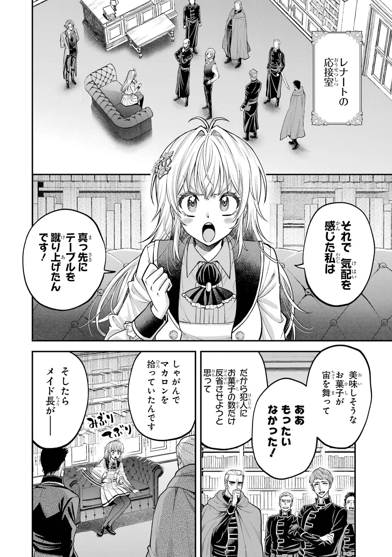 逃がした魚は大きかったが釣りあげた魚が大きすぎた件 第4話 - Page 22