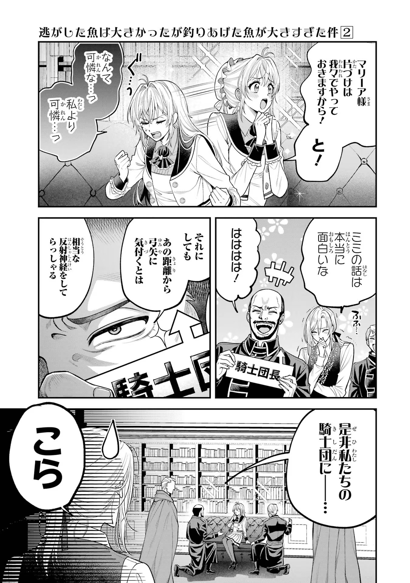 逃がした魚は大きかったが釣りあげた魚が大きすぎた件 第4話 - Page 23