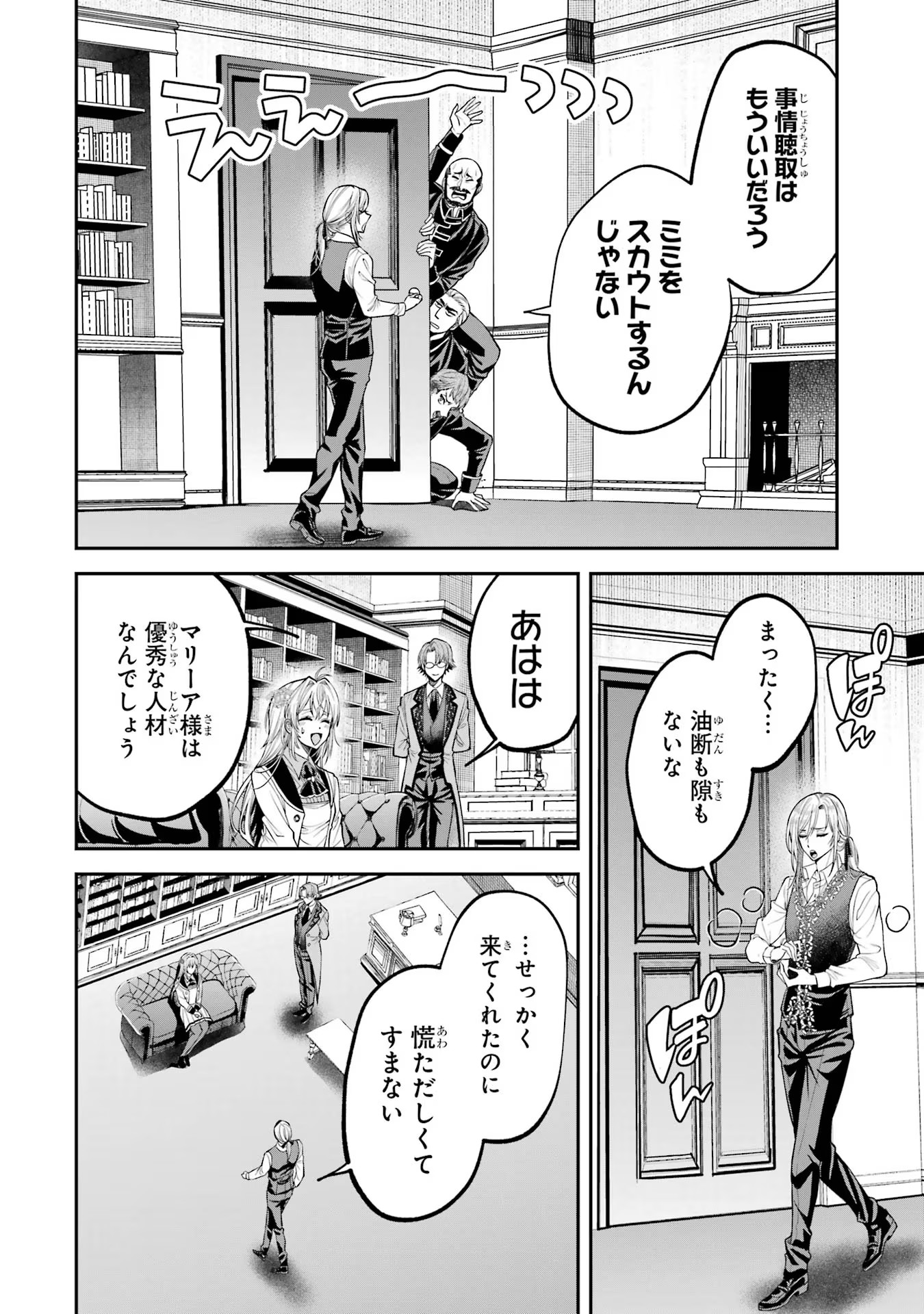 逃がした魚は大きかったが釣りあげた魚が大きすぎた件 第4話 - Page 24