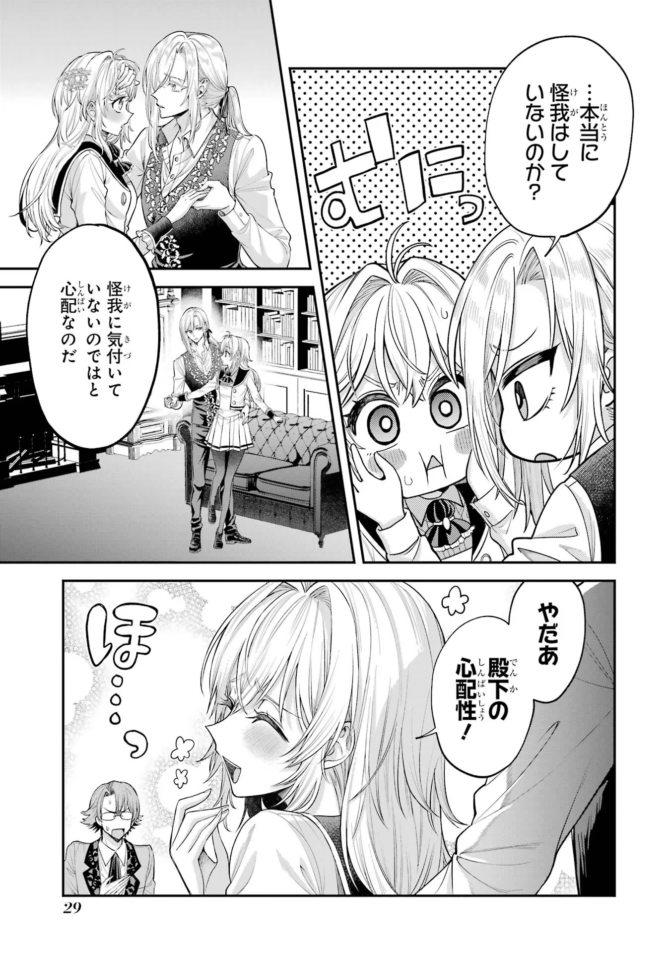 逃がした魚は大きかったが釣りあげた魚が大きすぎた件 第4話 - Page 27