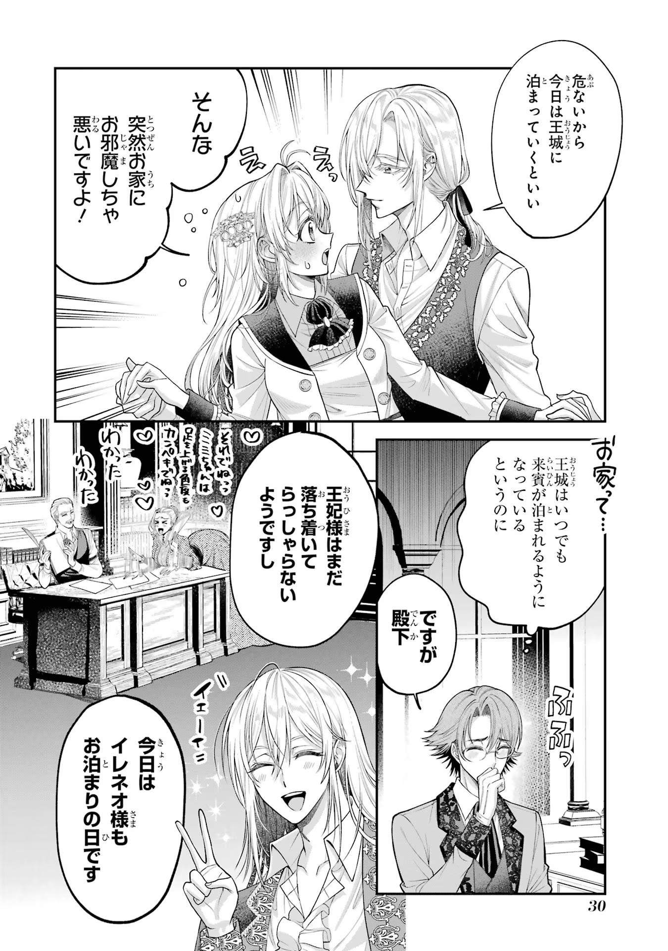 逃がした魚は大きかったが釣りあげた魚が大きすぎた件 第4話 - Page 28