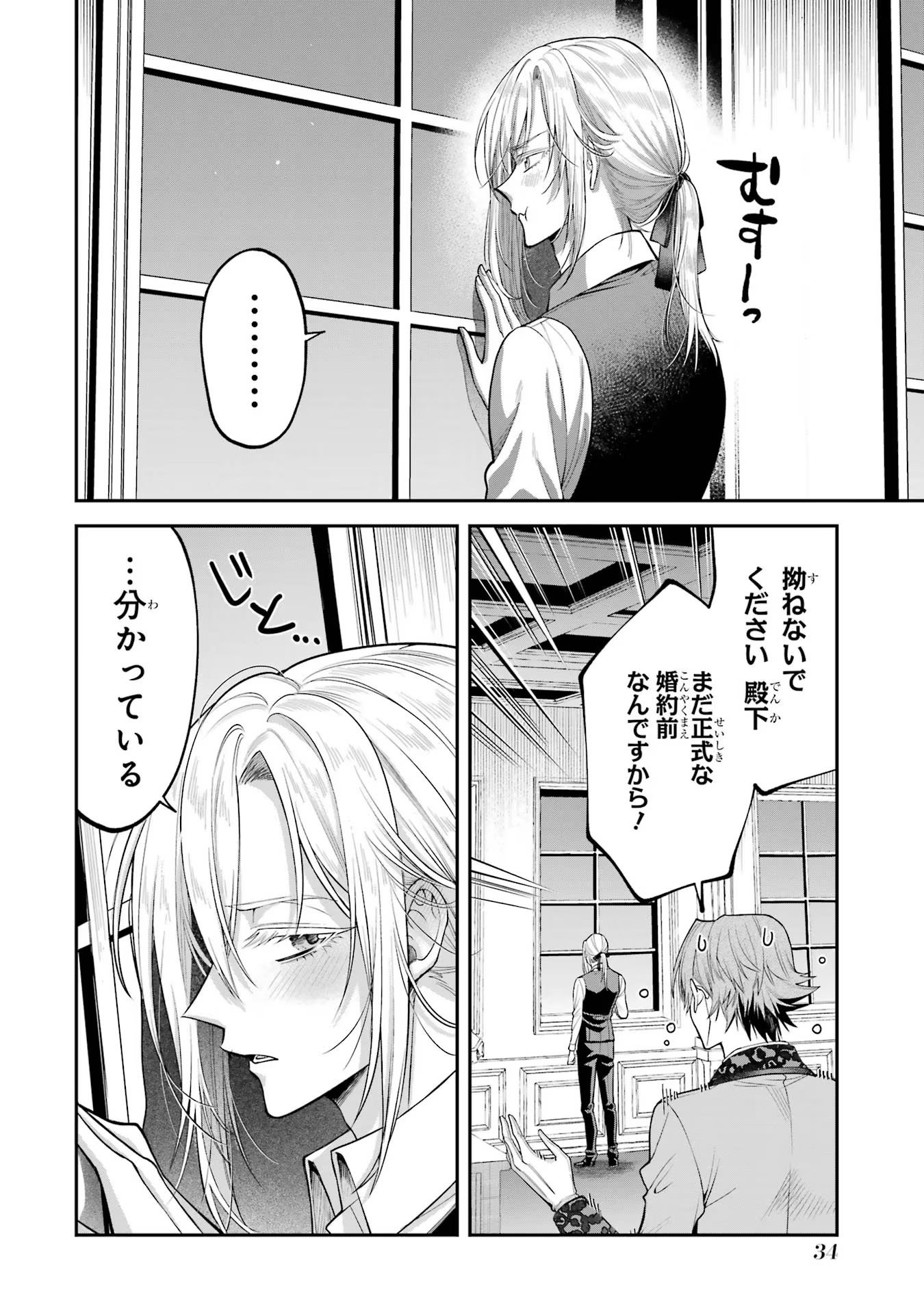 逃がした魚は大きかったが釣りあげた魚が大きすぎた件 第4話 - Page 32