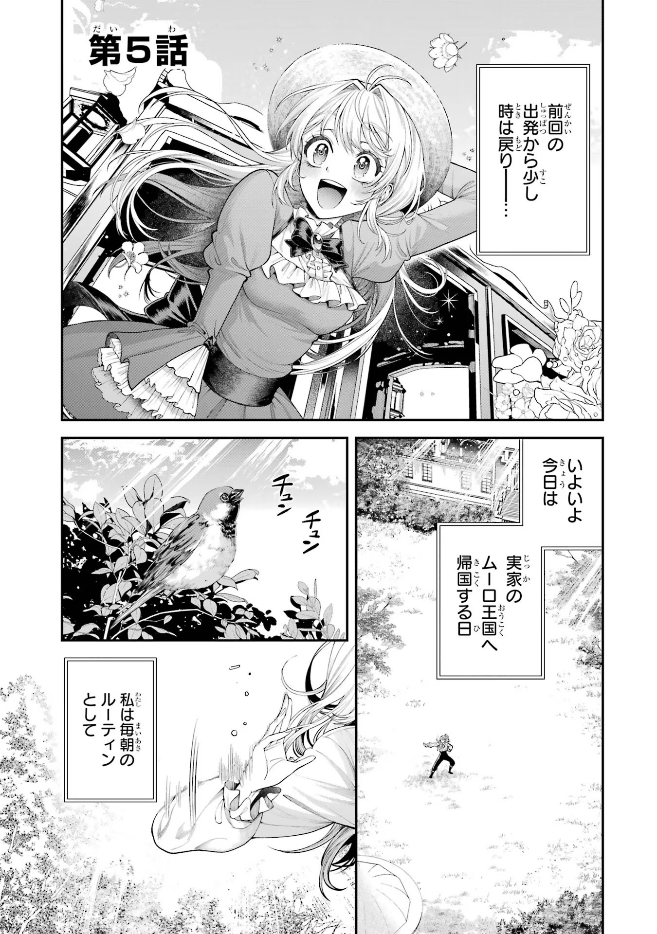 逃がした魚は大きかったが釣りあげた魚が大きすぎた件 第5話 - Page 1