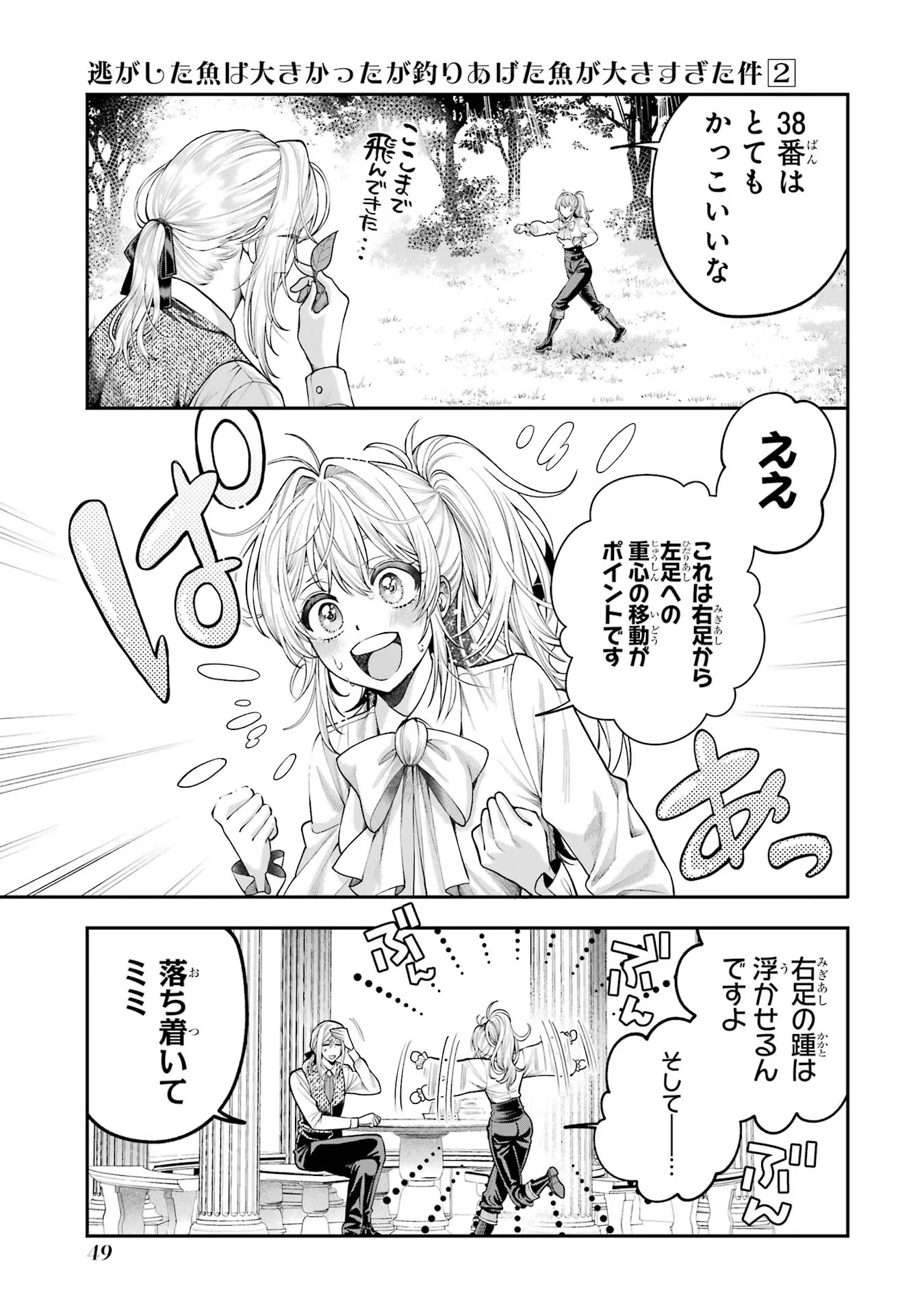 逃がした魚は大きかったが釣りあげた魚が大きすぎた件 第5話 - Page 7