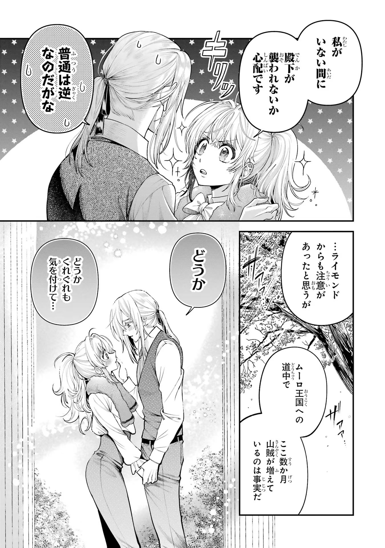 逃がした魚は大きかったが釣りあげた魚が大きすぎた件 第5話 - Page 11