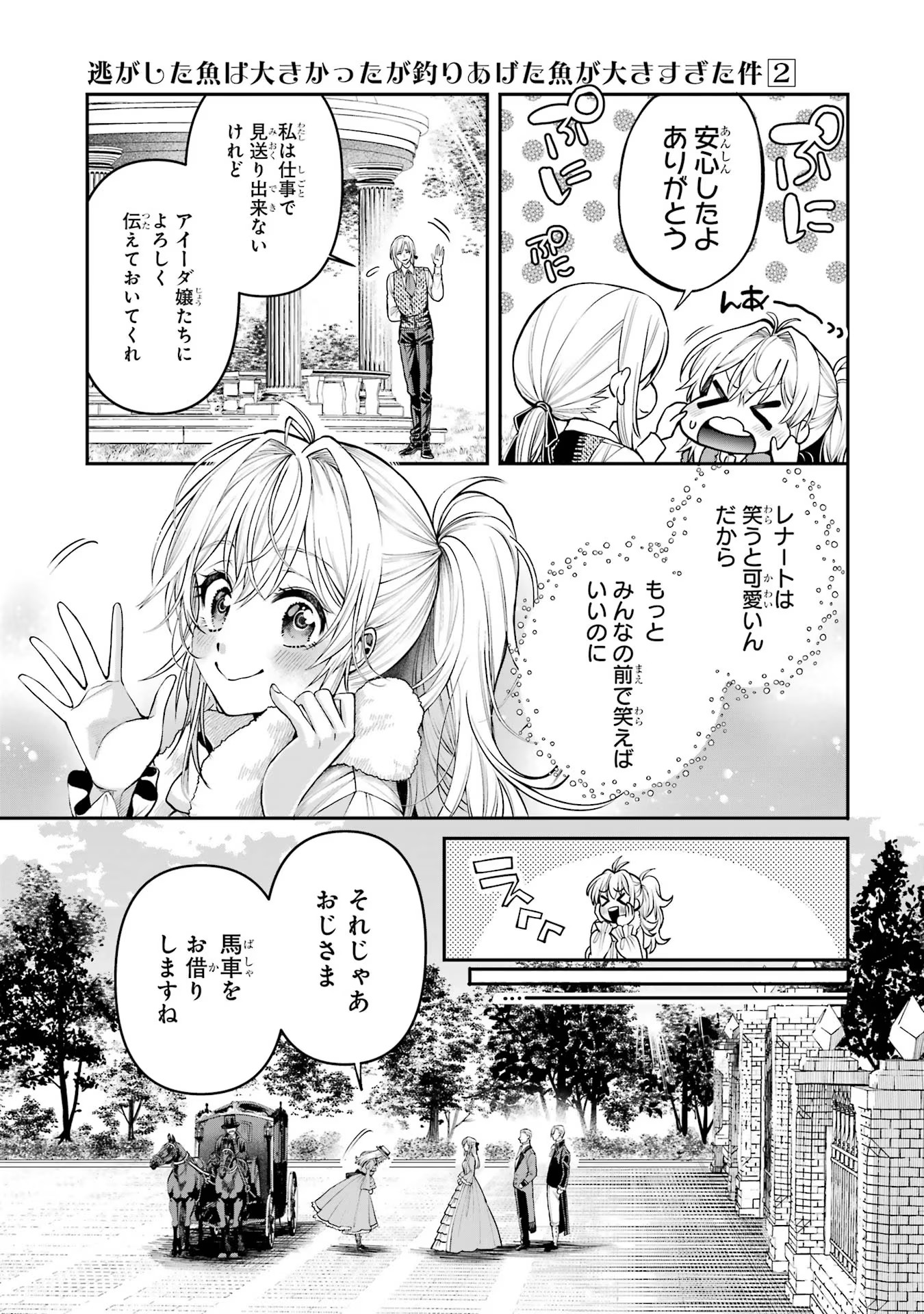 逃がした魚は大きかったが釣りあげた魚が大きすぎた件 第5話 - Page 15