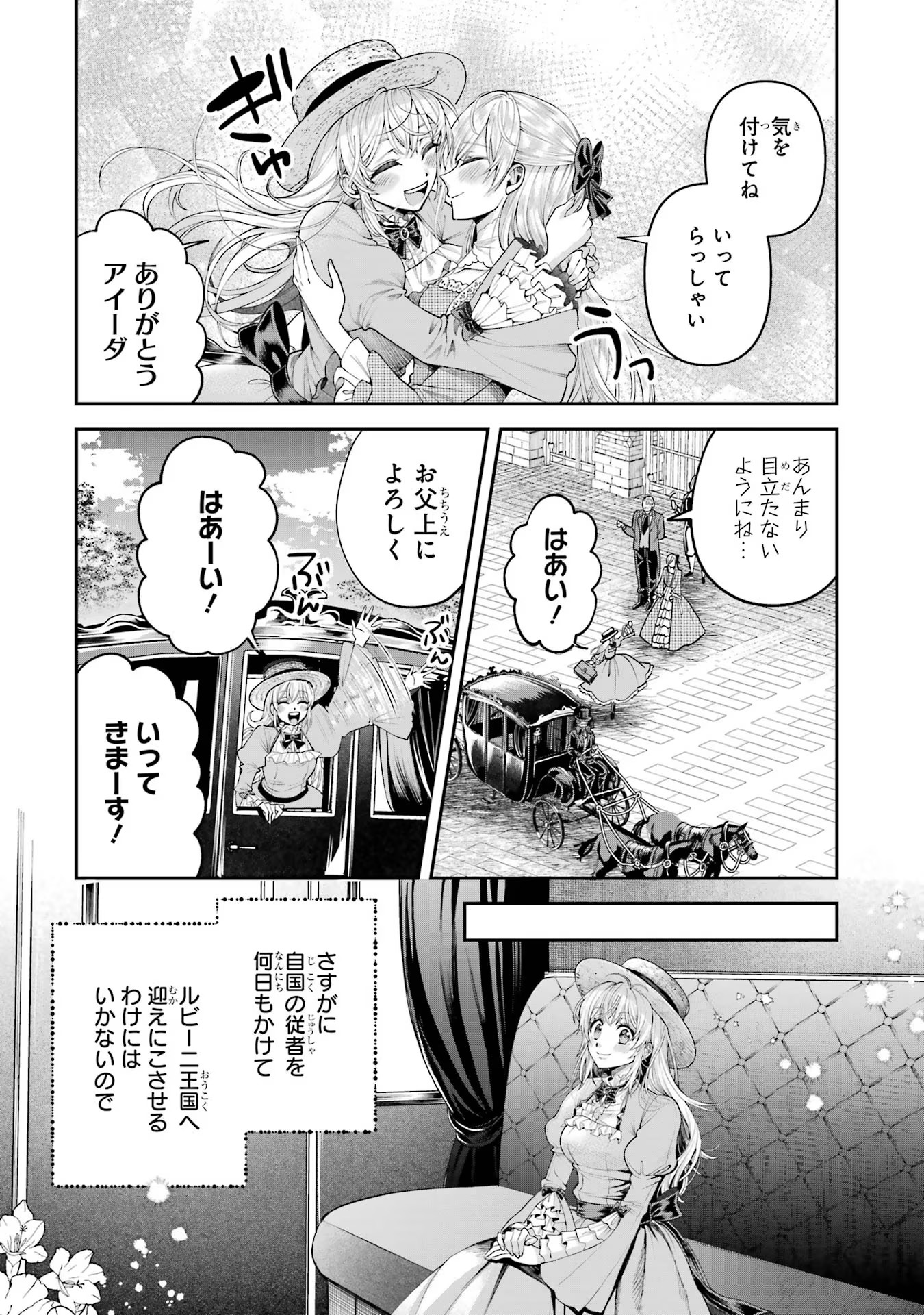 逃がした魚は大きかったが釣りあげた魚が大きすぎた件 第5話 - Page 16