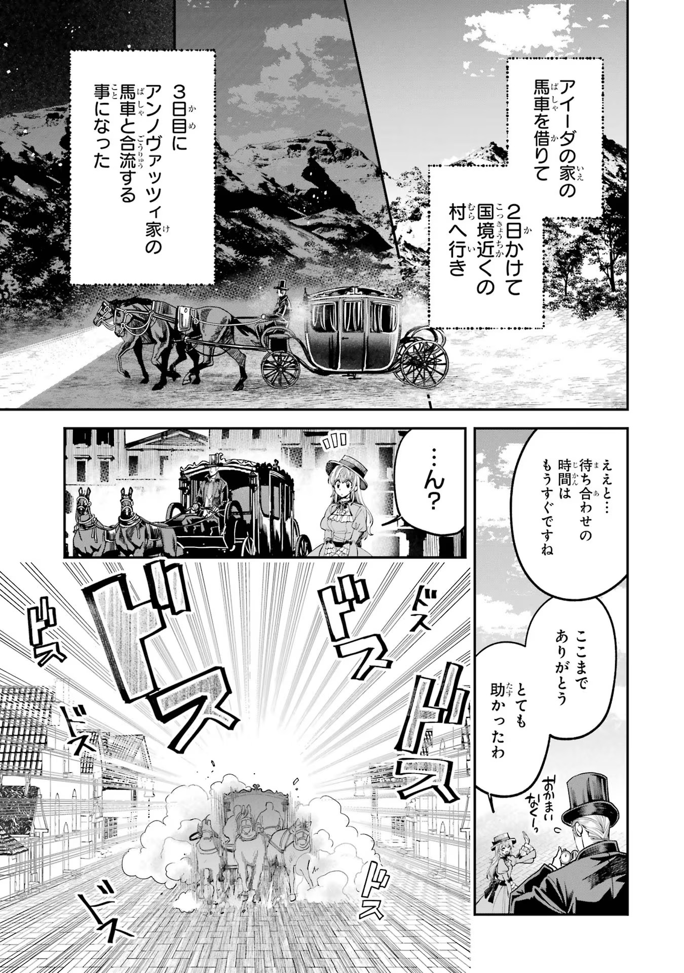 逃がした魚は大きかったが釣りあげた魚が大きすぎた件 第5話 - Page 17