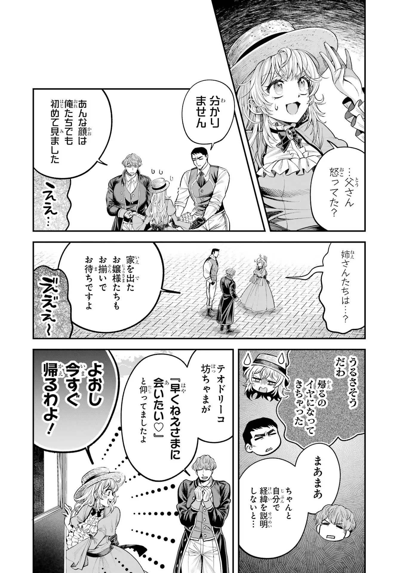 逃がした魚は大きかったが釣りあげた魚が大きすぎた件 第5話 - Page 20