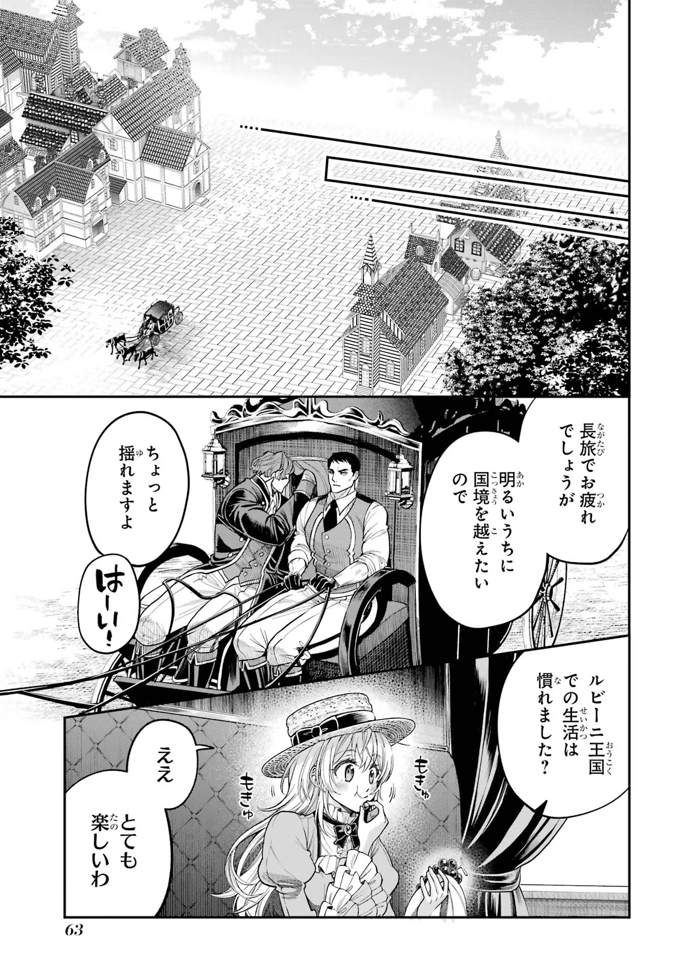 逃がした魚は大きかったが釣りあげた魚が大きすぎた件 第5話 - Page 21