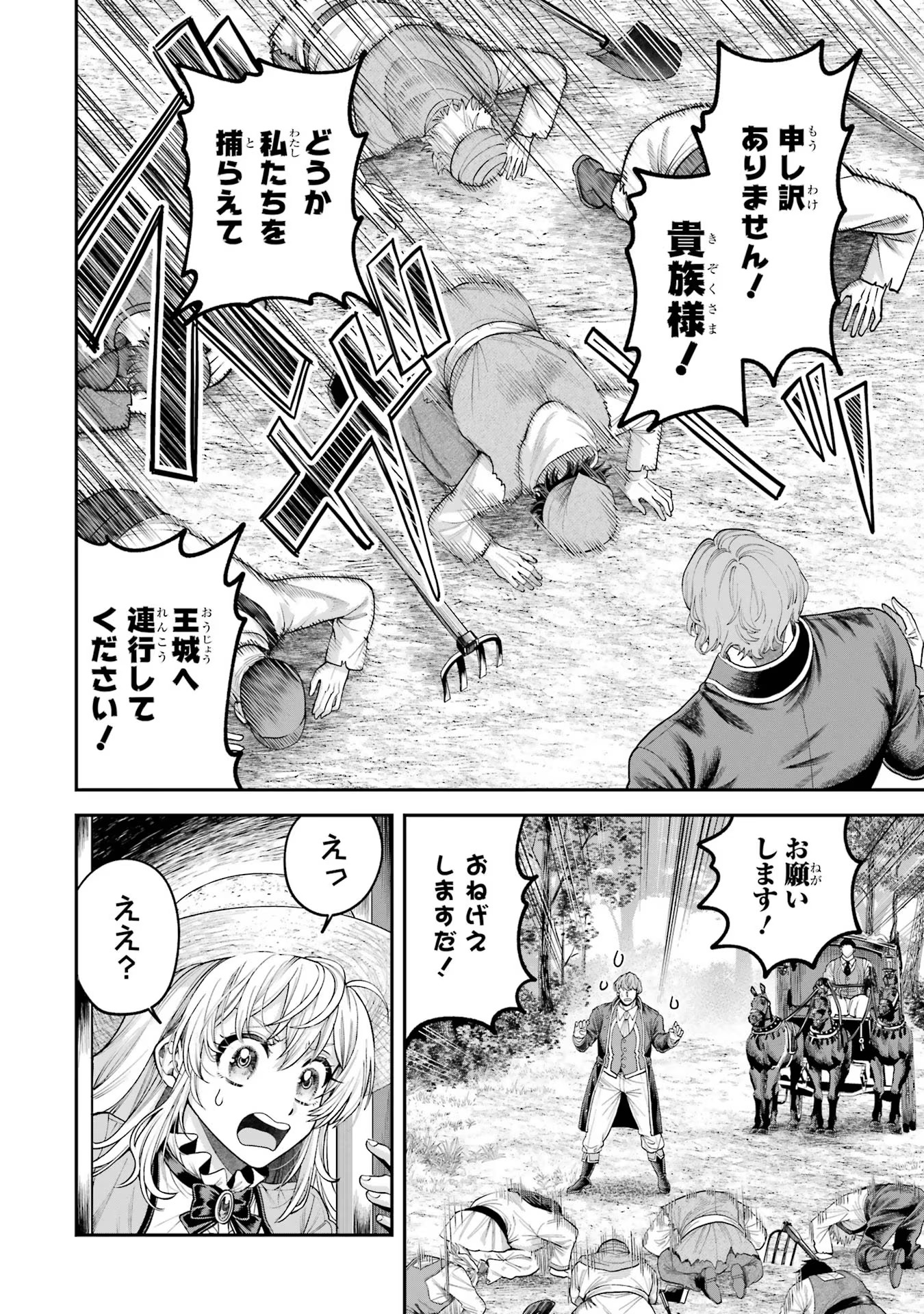 逃がした魚は大きかったが釣りあげた魚が大きすぎた件 第5話 - Page 26