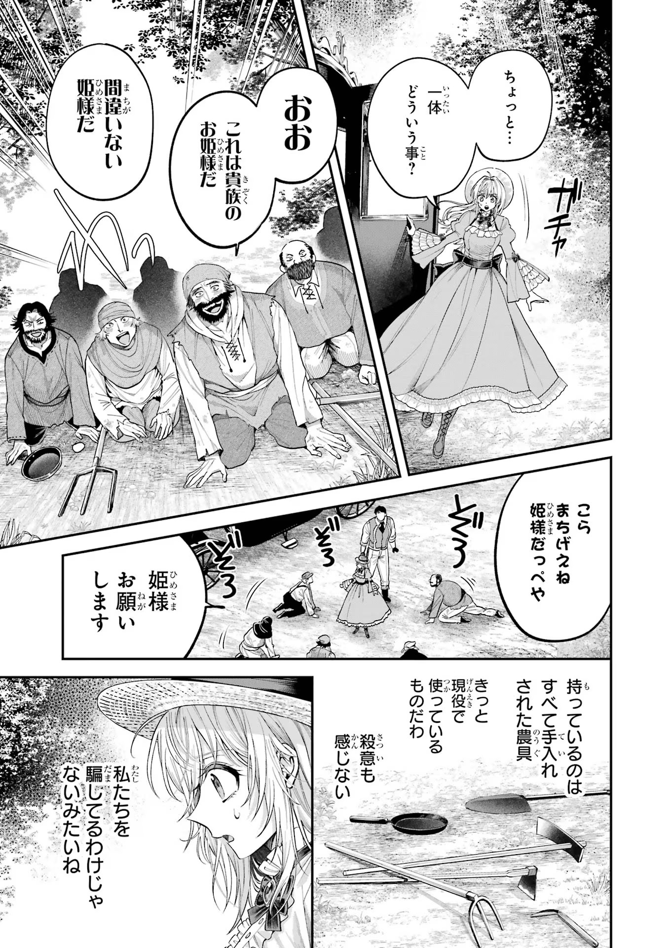 逃がした魚は大きかったが釣りあげた魚が大きすぎた件 第5話 - Page 27