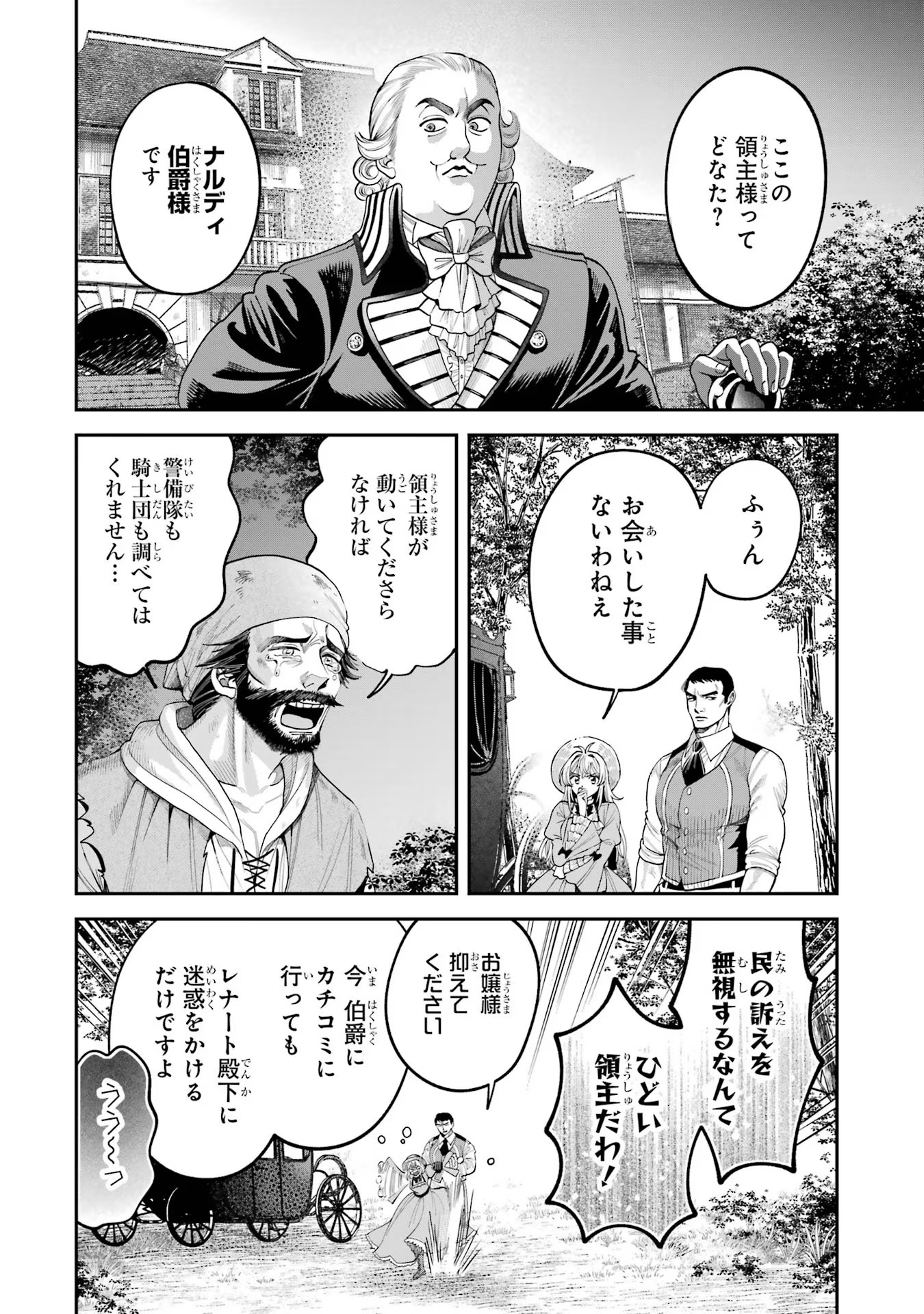 逃がした魚は大きかったが釣りあげた魚が大きすぎた件 第5話 - Page 30