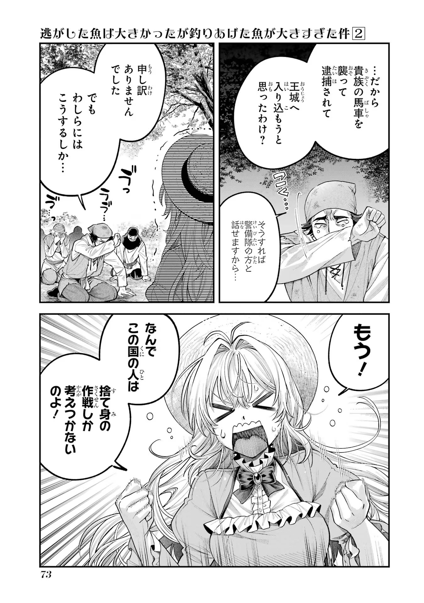 逃がした魚は大きかったが釣りあげた魚が大きすぎた件 第5話 - Page 31