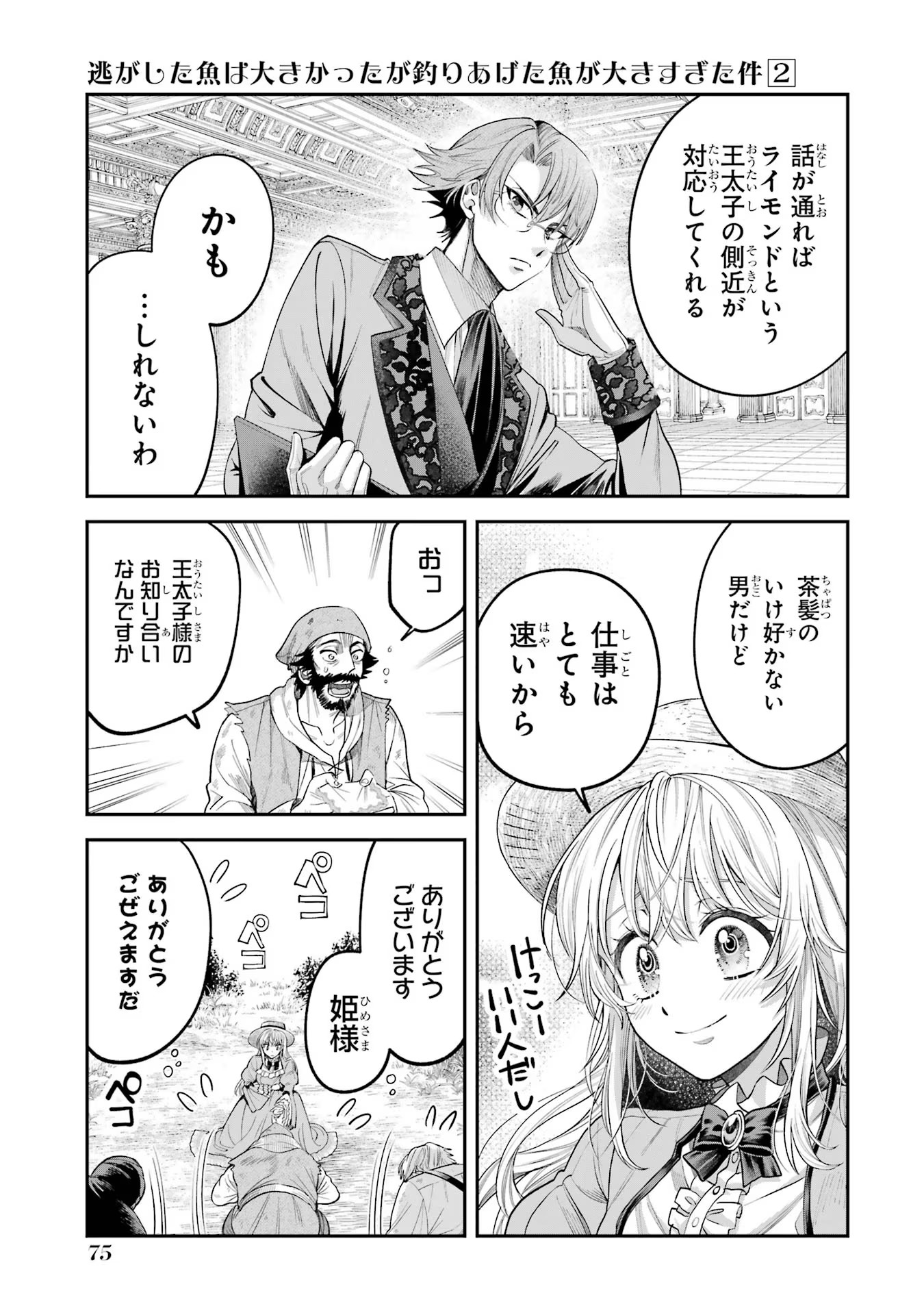 逃がした魚は大きかったが釣りあげた魚が大きすぎた件 第5話 - Page 33