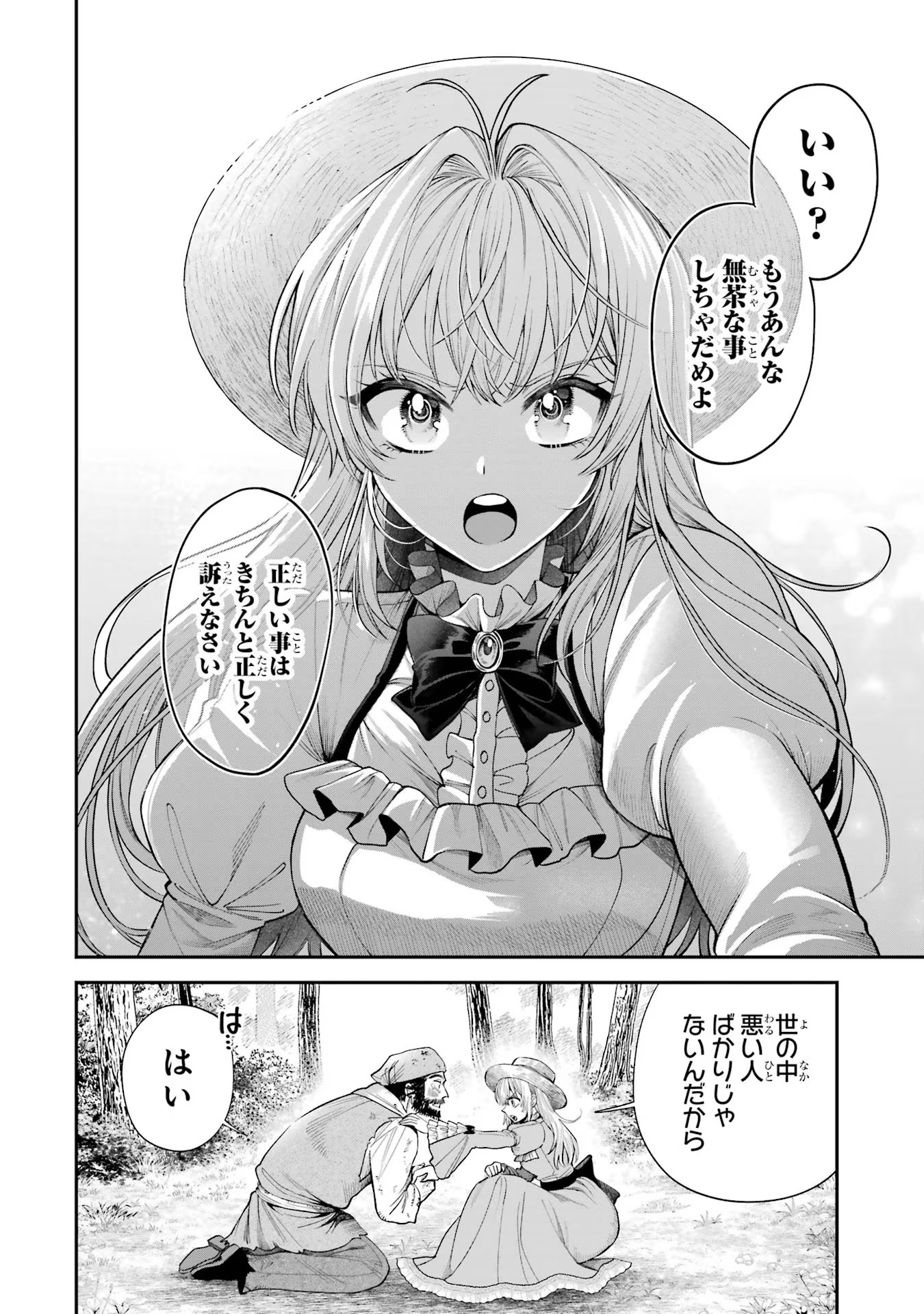 逃がした魚は大きかったが釣りあげた魚が大きすぎた件 第5話 - Page 34