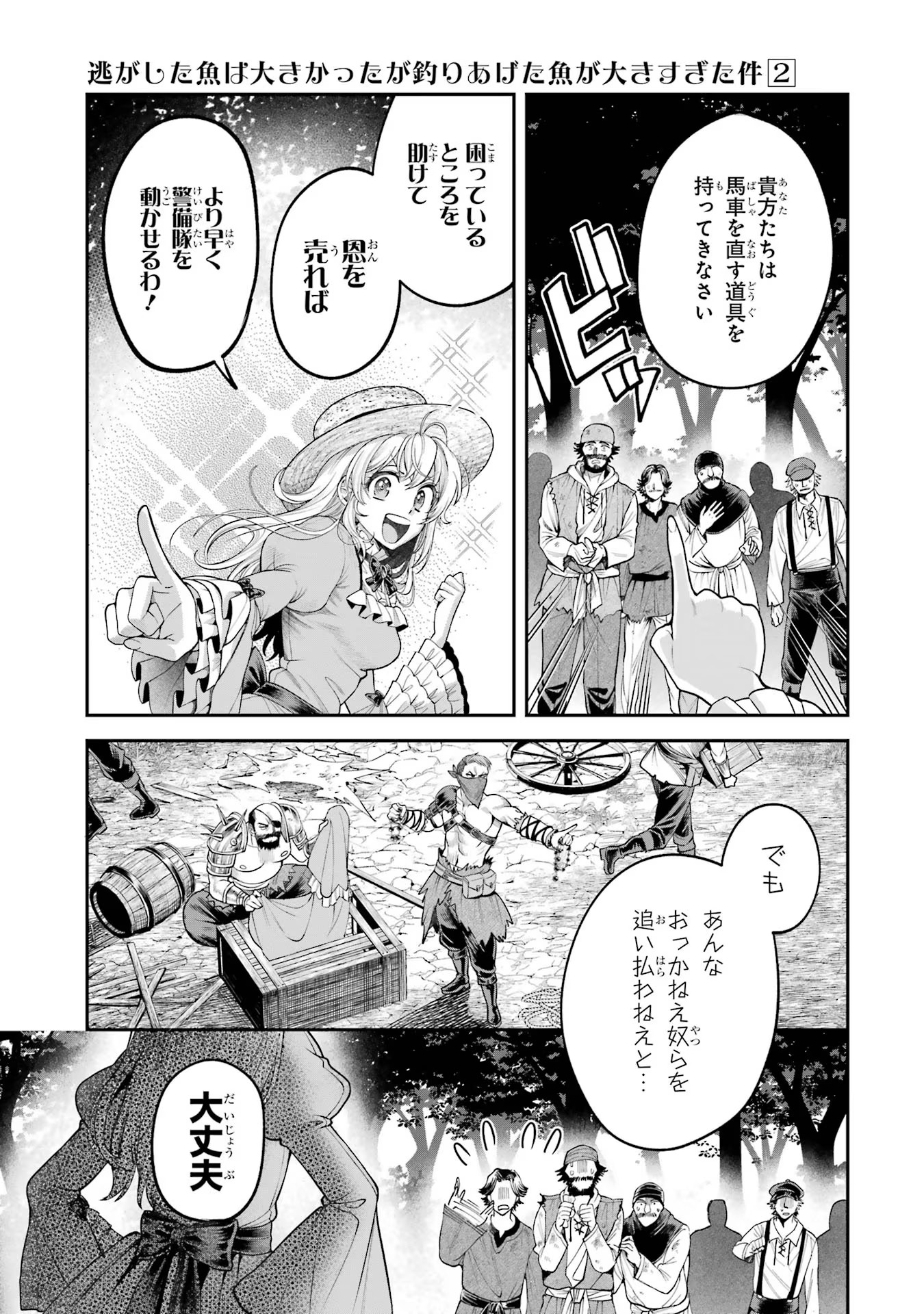 逃がした魚は大きかったが釣りあげた魚が大きすぎた件 第5話 - Page 39