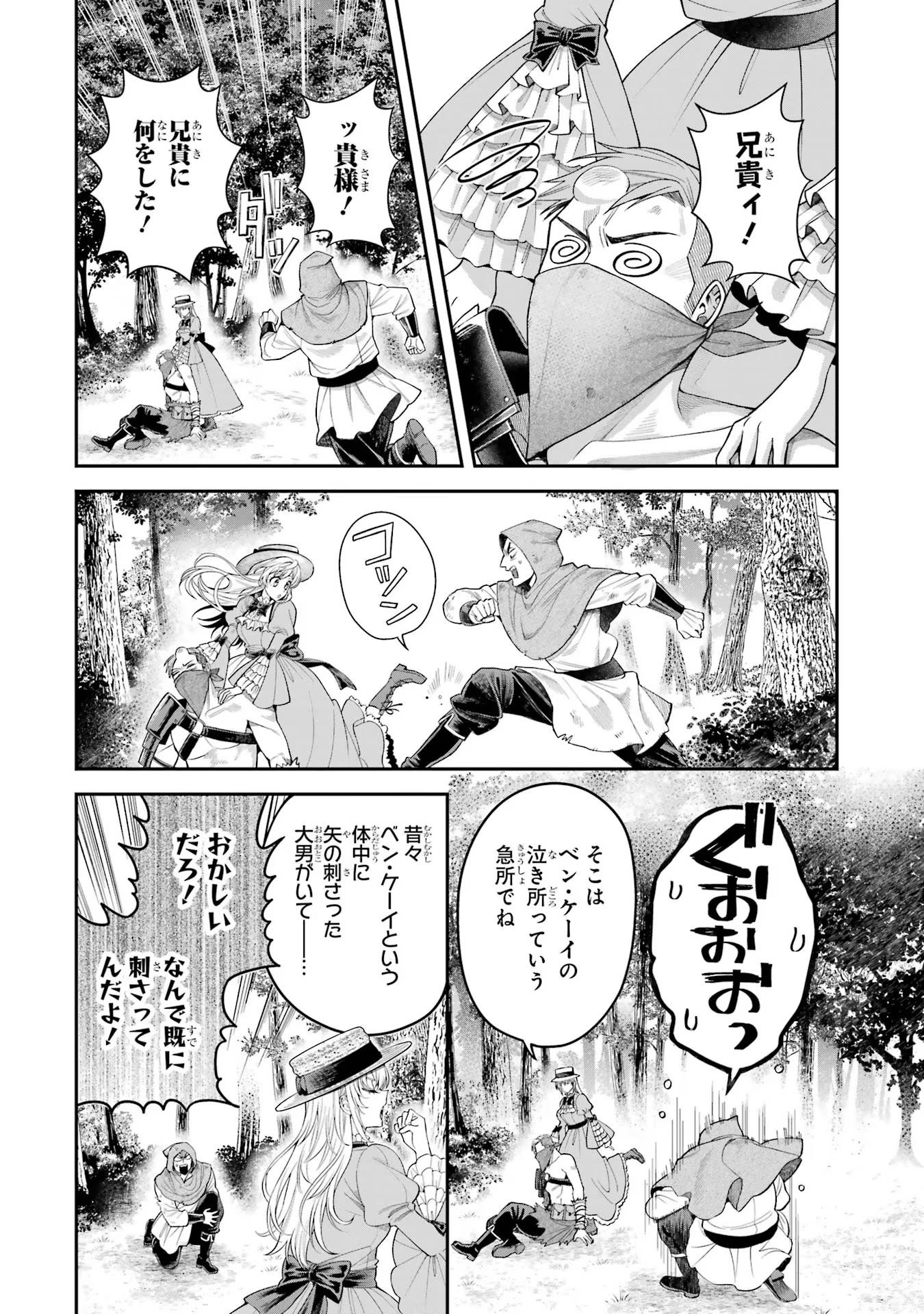 逃がした魚は大きかったが釣りあげた魚が大きすぎた件 第6話 - Page 6