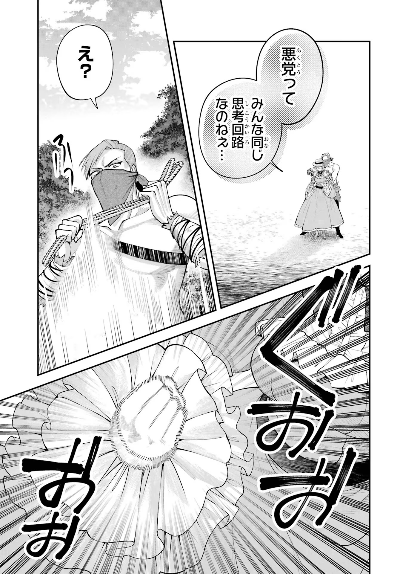 逃がした魚は大きかったが釣りあげた魚が大きすぎた件 第6話 - Page 9