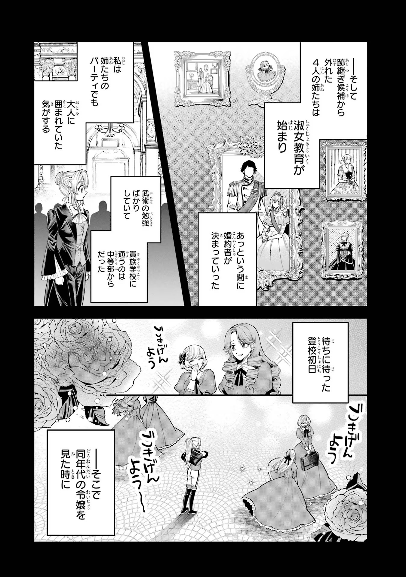 逃がした魚は大きかったが釣りあげた魚が大きすぎた件 第7話 - Page 4