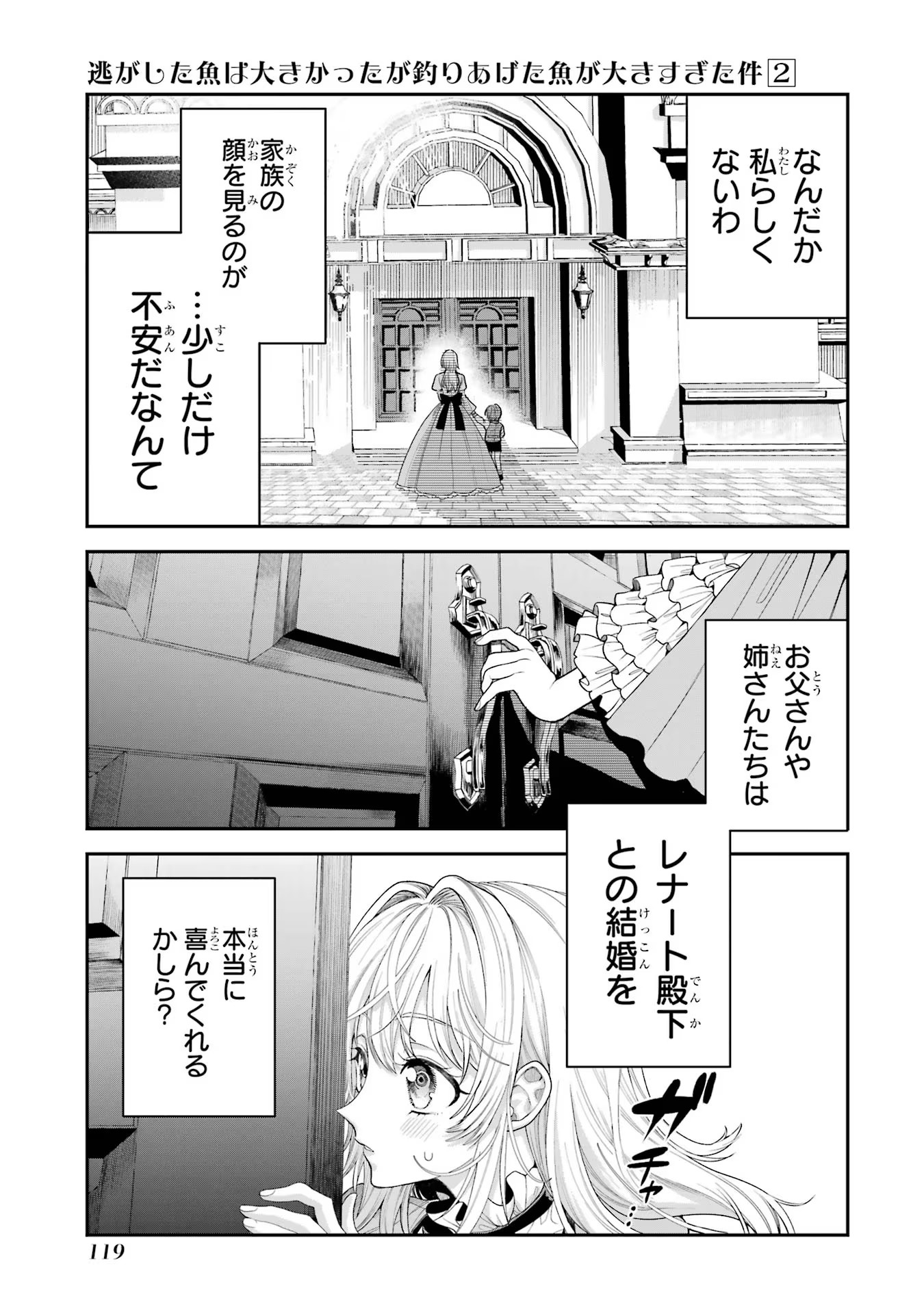 逃がした魚は大きかったが釣りあげた魚が大きすぎた件 第7話 - Page 13