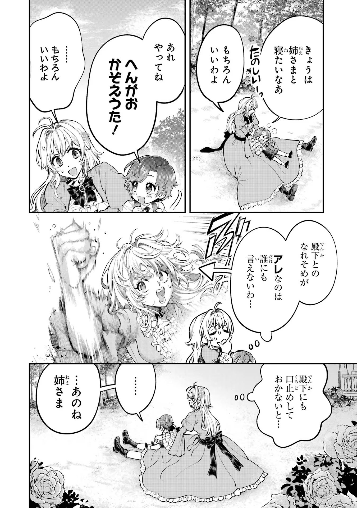 逃がした魚は大きかったが釣りあげた魚が大きすぎた件 第7話 - Page 26