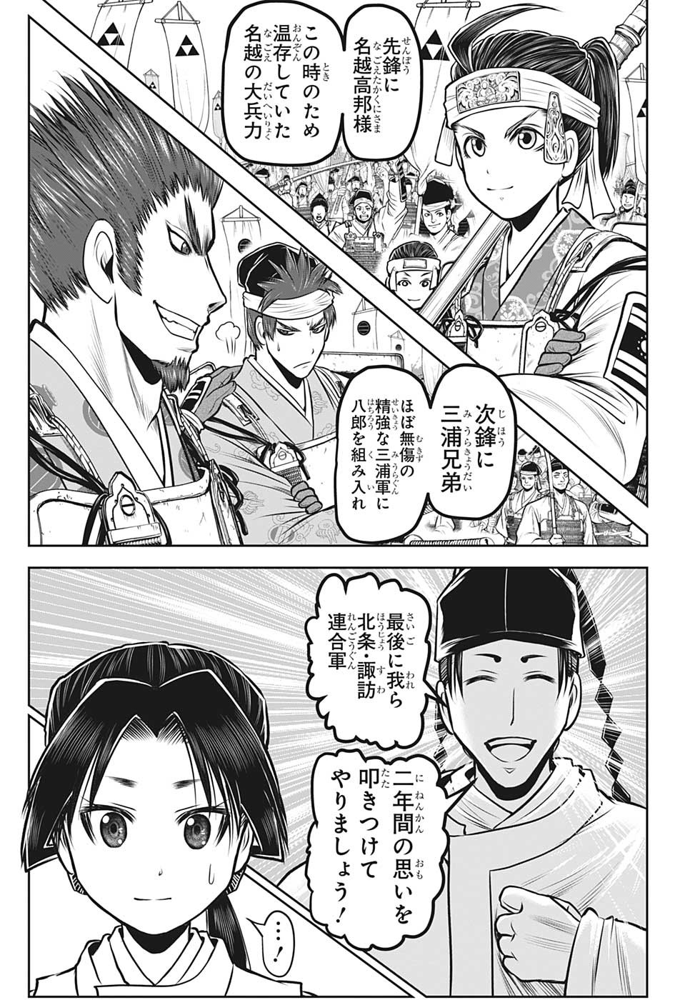 逃げ上手の若君 第101話 - Page 9