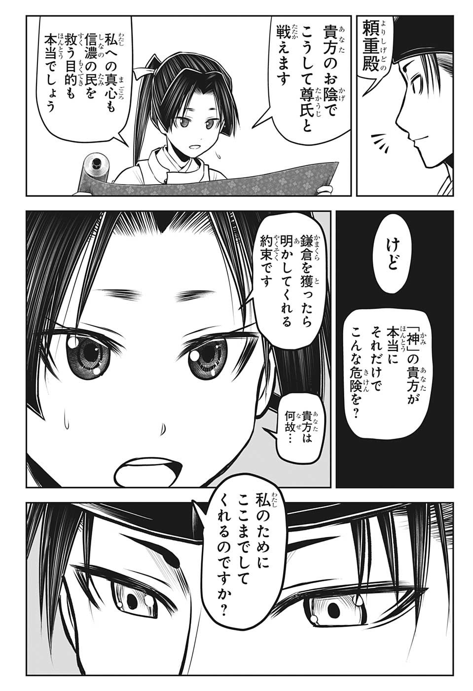 逃げ上手の若君 第101話 - Page 10