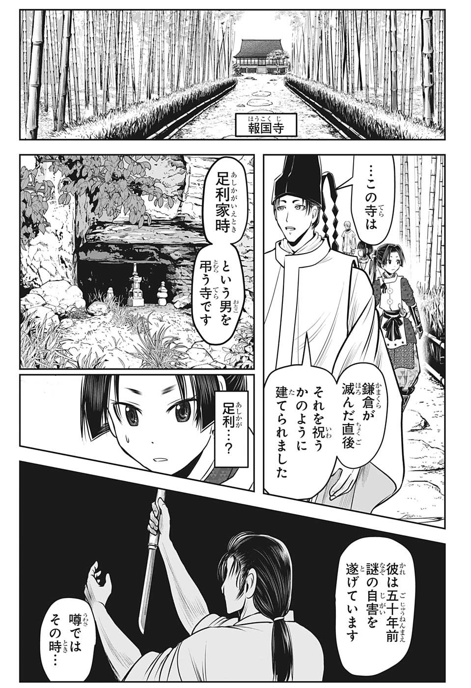 逃げ上手の若君 第102話 - Page 9