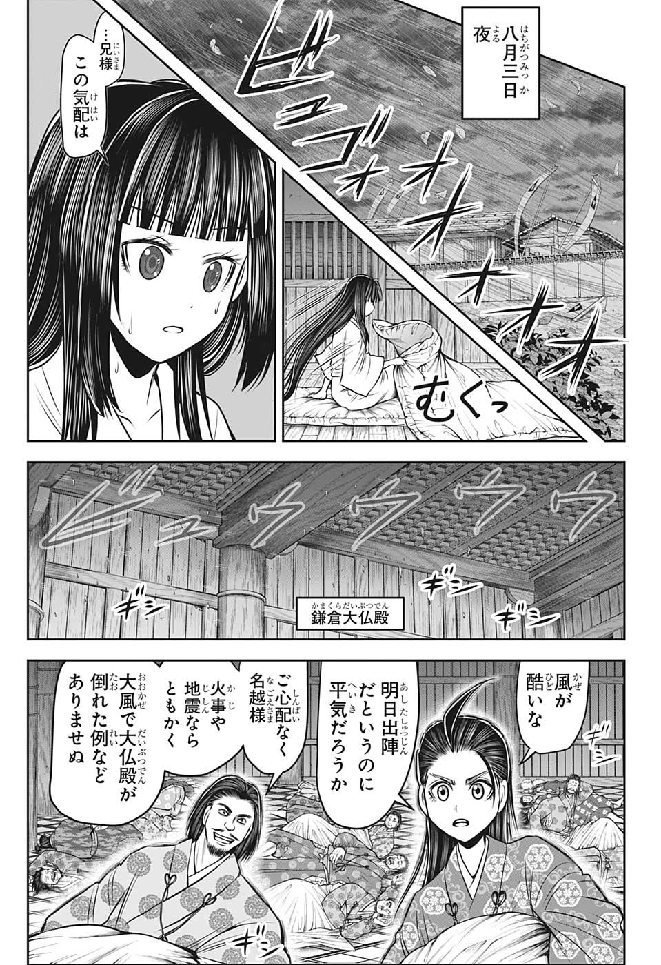 逃げ上手の若君 第102話 - Page 19